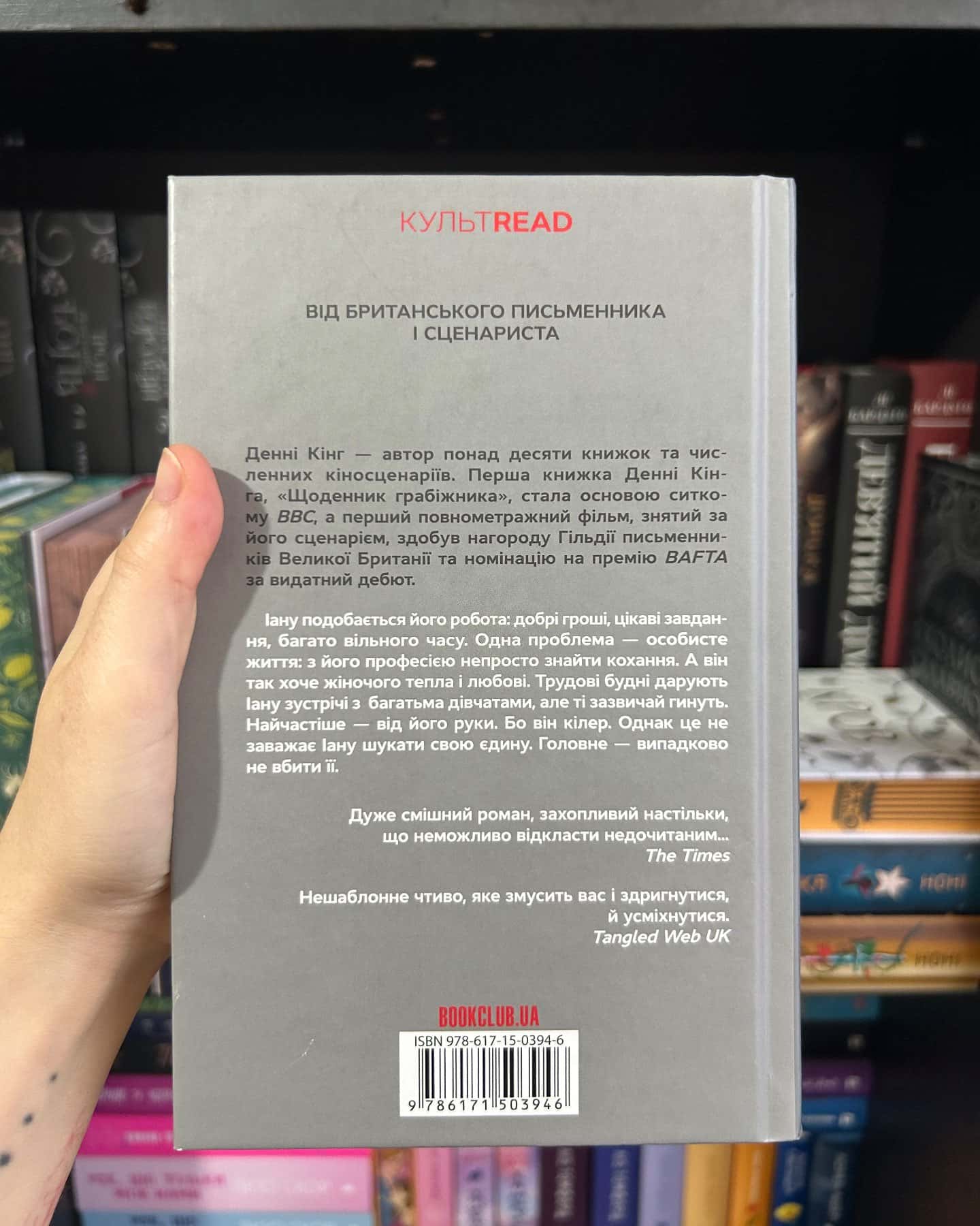 Щоденник кілера-Денні Кінг