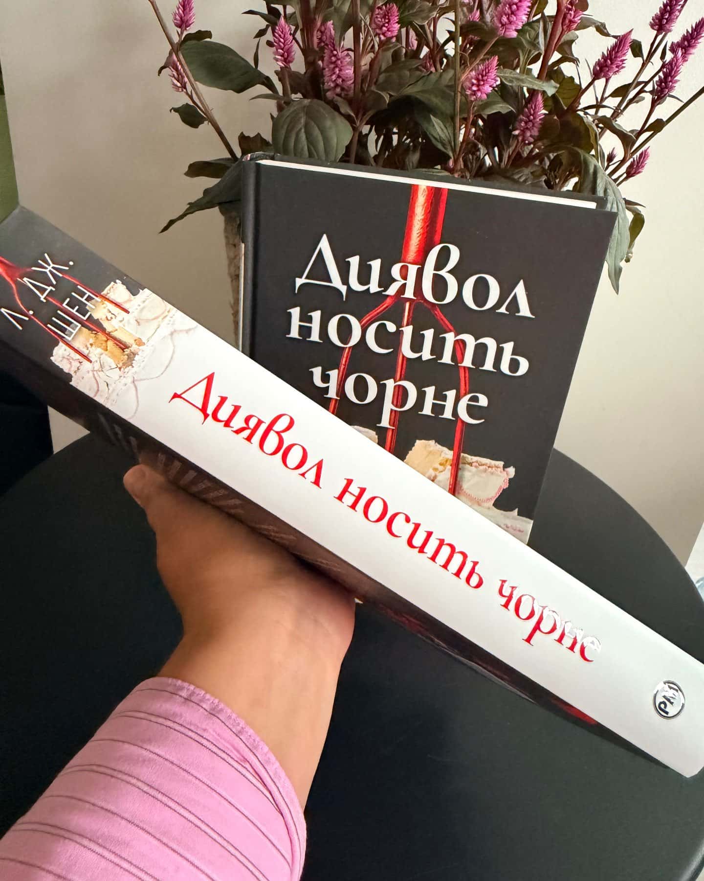 Диявол носить чорне — Л. Дж. Шен