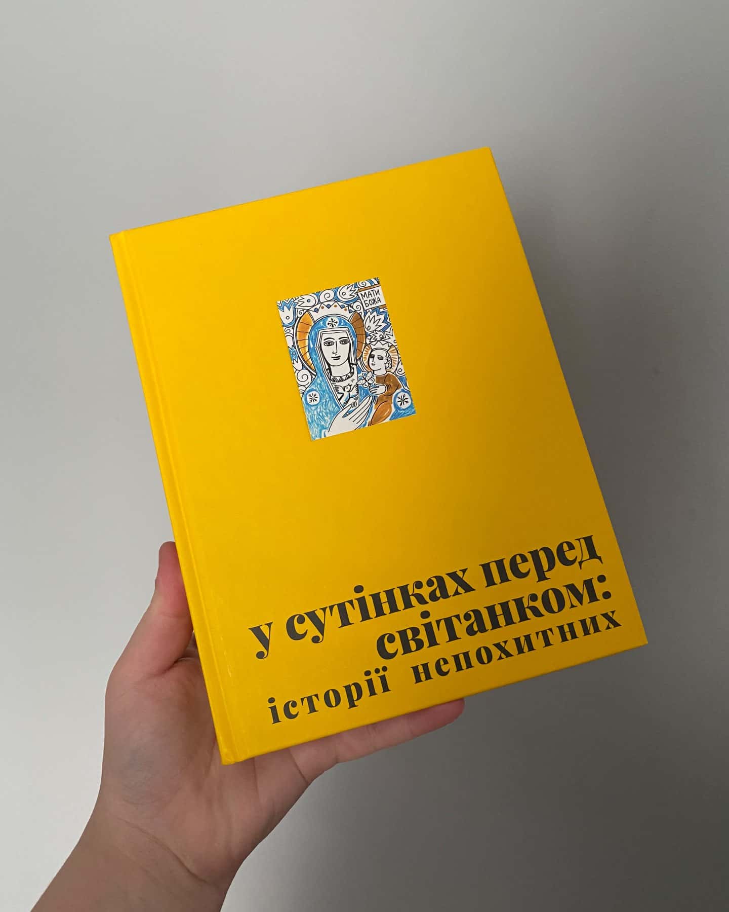 У сутінках перед світанком: історії непохитних-Вероніка Саврук, Олена Джеджора