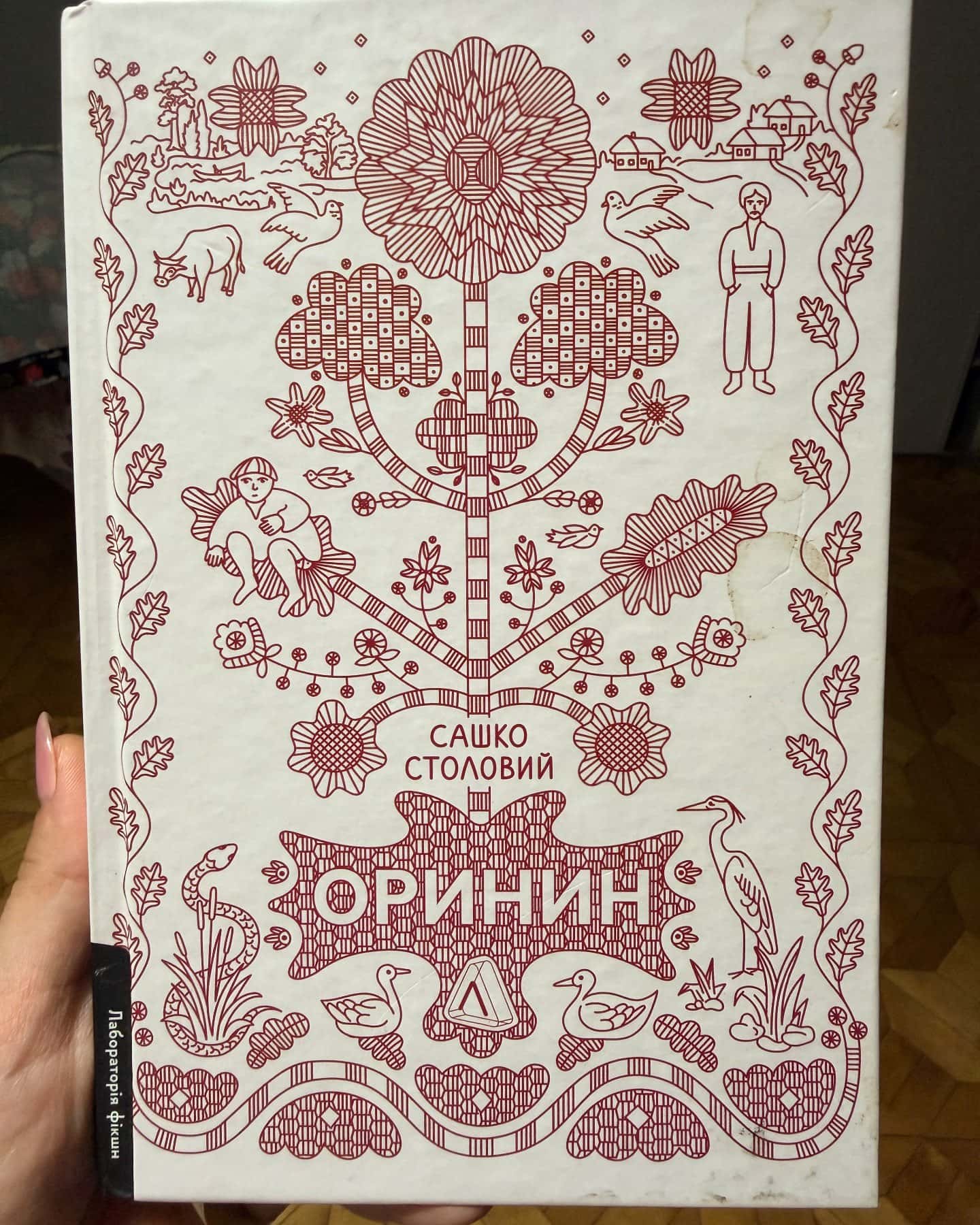 Оринин. Роман про стелепного чоловіка — Сашко Столовий