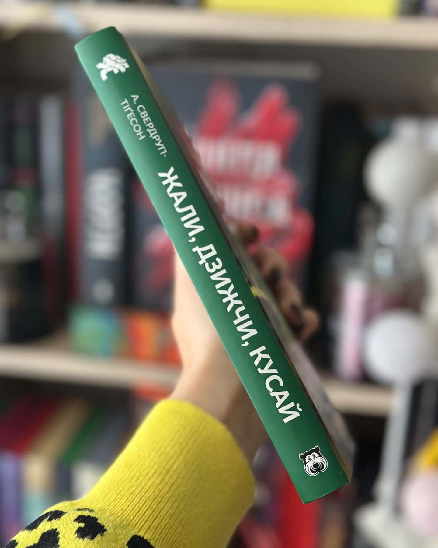 Жали, дзижчи, кусай — Енн Свердруп-Тайгесон