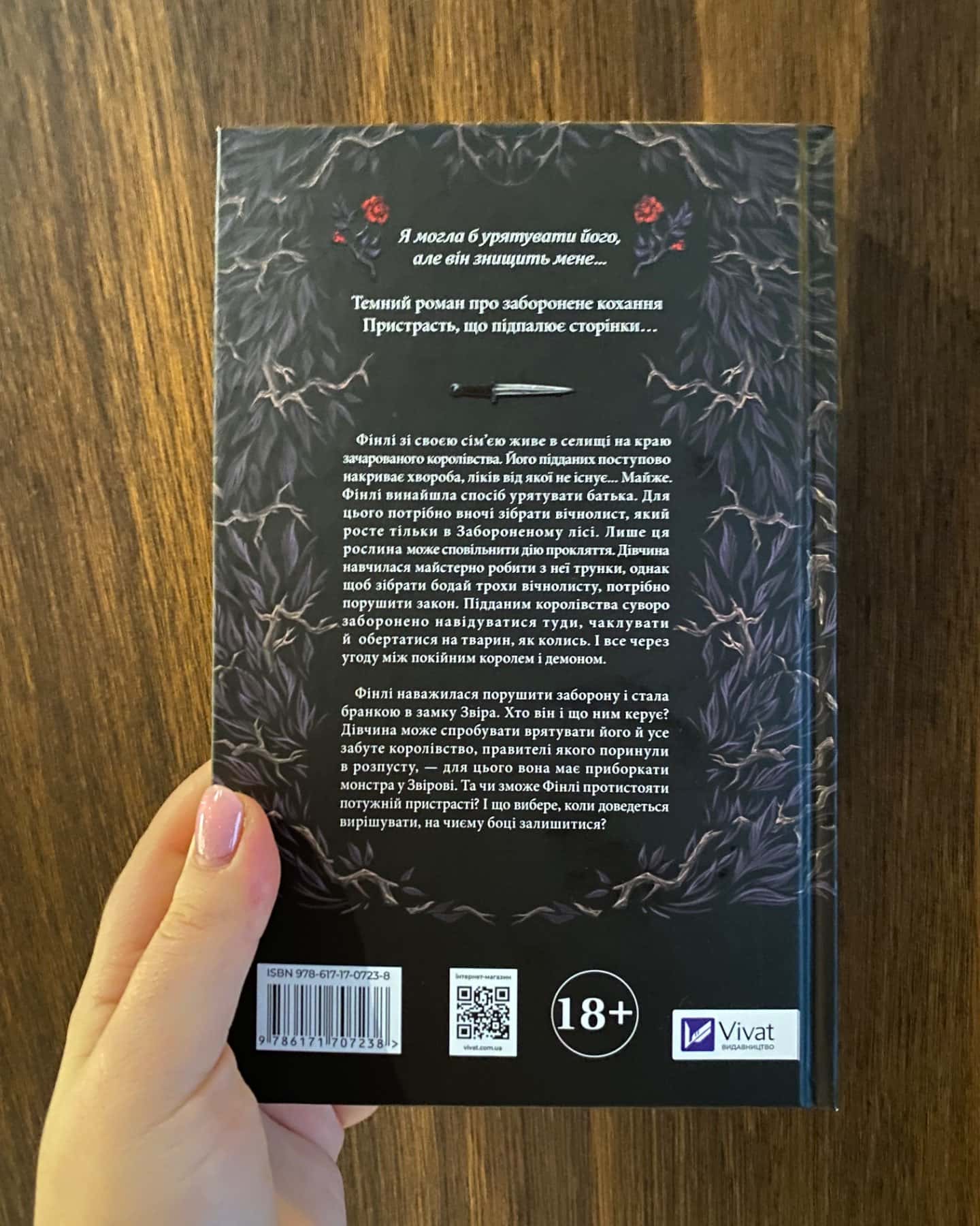 Руїна троянд-К. Ф. Брін