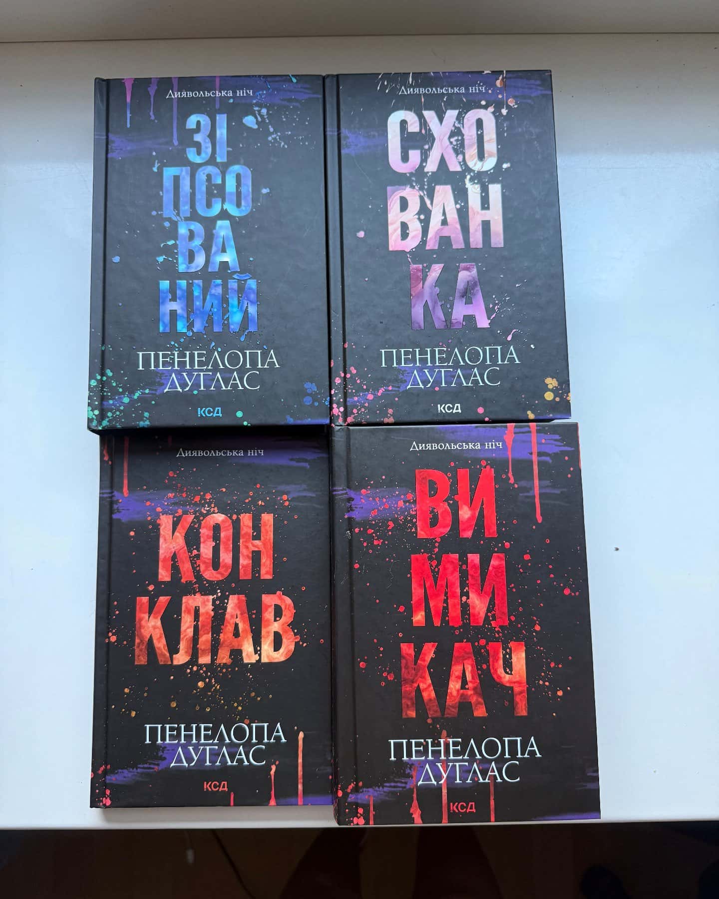 Зіпсований. Книга 1. Диявольська ніч, Схованка. Книга 2. Диявольська ніч, Вимикач. Книга 3. Диявольська ніч, Конклав. Книга 3.5. Диявольська ніч — Пенелопа Дуглас​
