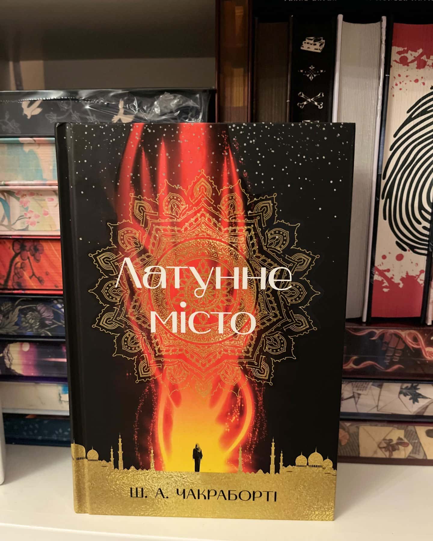 Латунне місто-Шеннон Чакраборті