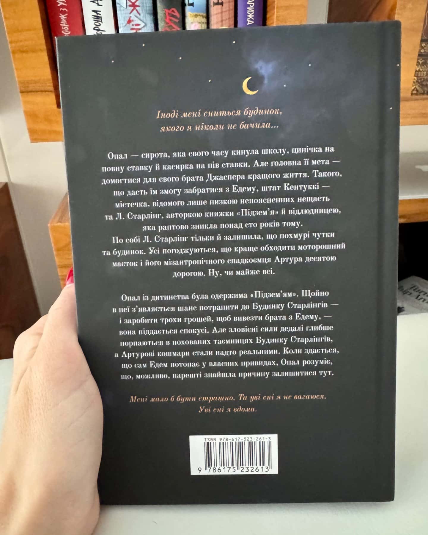 Будинок Старлінгів (кольоровий зріз)-Алікс І. Герроу