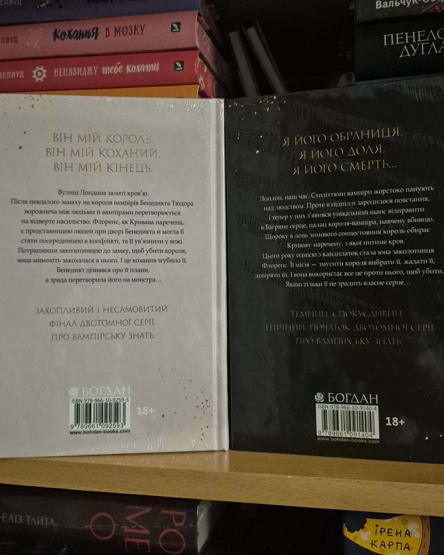 Коли впаде король, Хай зійде королева. Книга 2-Марі Нігофф