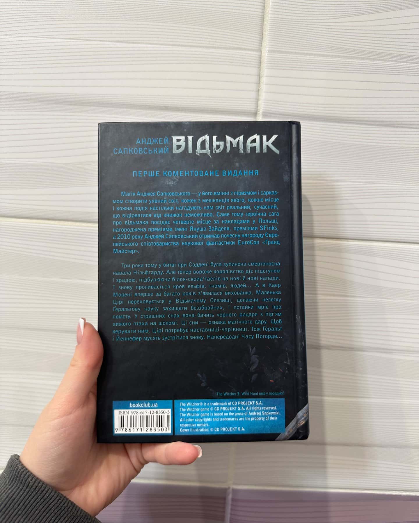 Відьмак. Кров ельфів. Книга 3-Анджей Сапковський