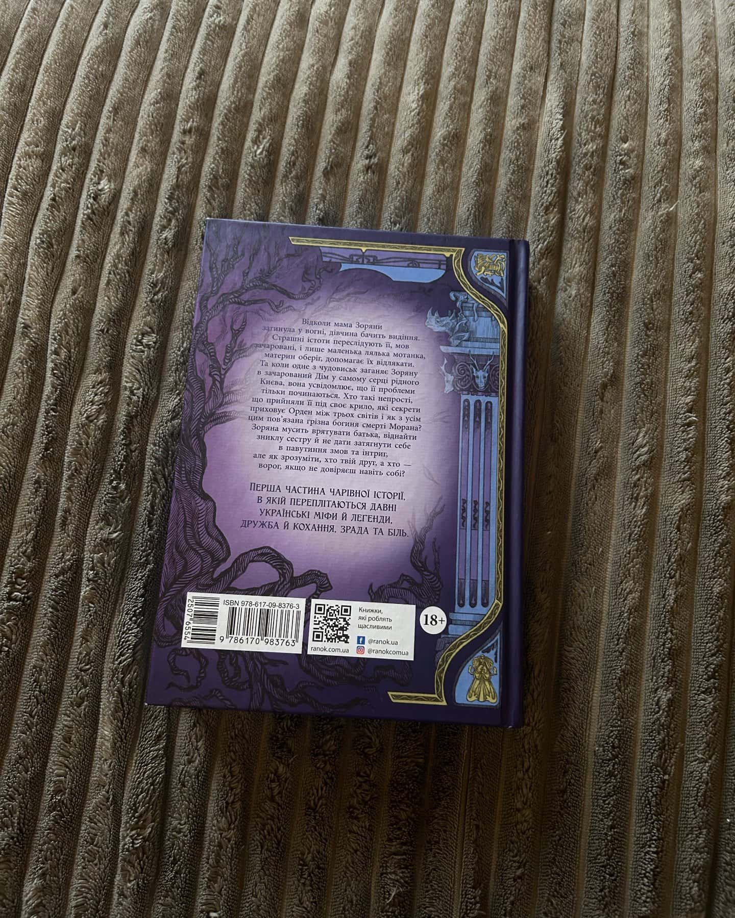 Дім між трьох світів. Непрості. Книга 1-Таня Гуд