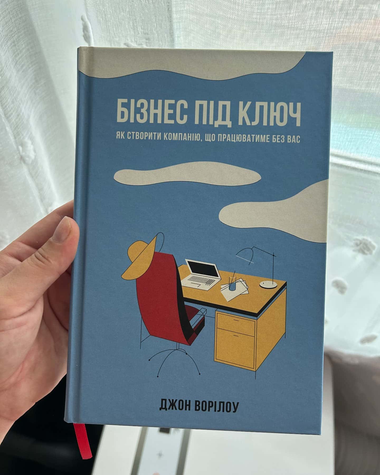 Бізнес під ключ. Як створити компанію, що працюватиме без вас. — Джон Уорріллоу