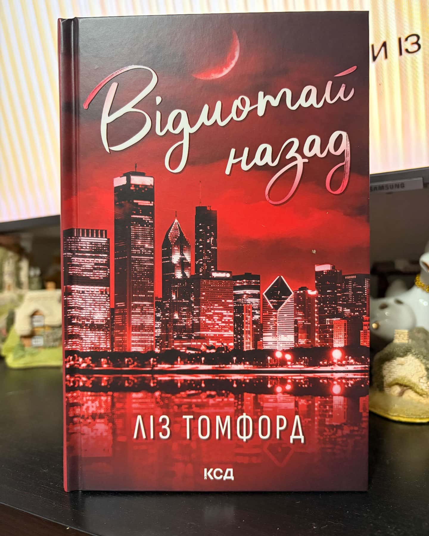 Відмотай назад. Місто вітрів. Книга 5 — Ліз Томфорд