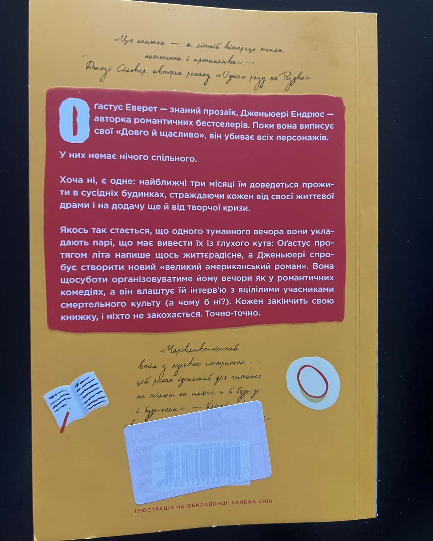 Пляжне чтиво-Емілі Генрі