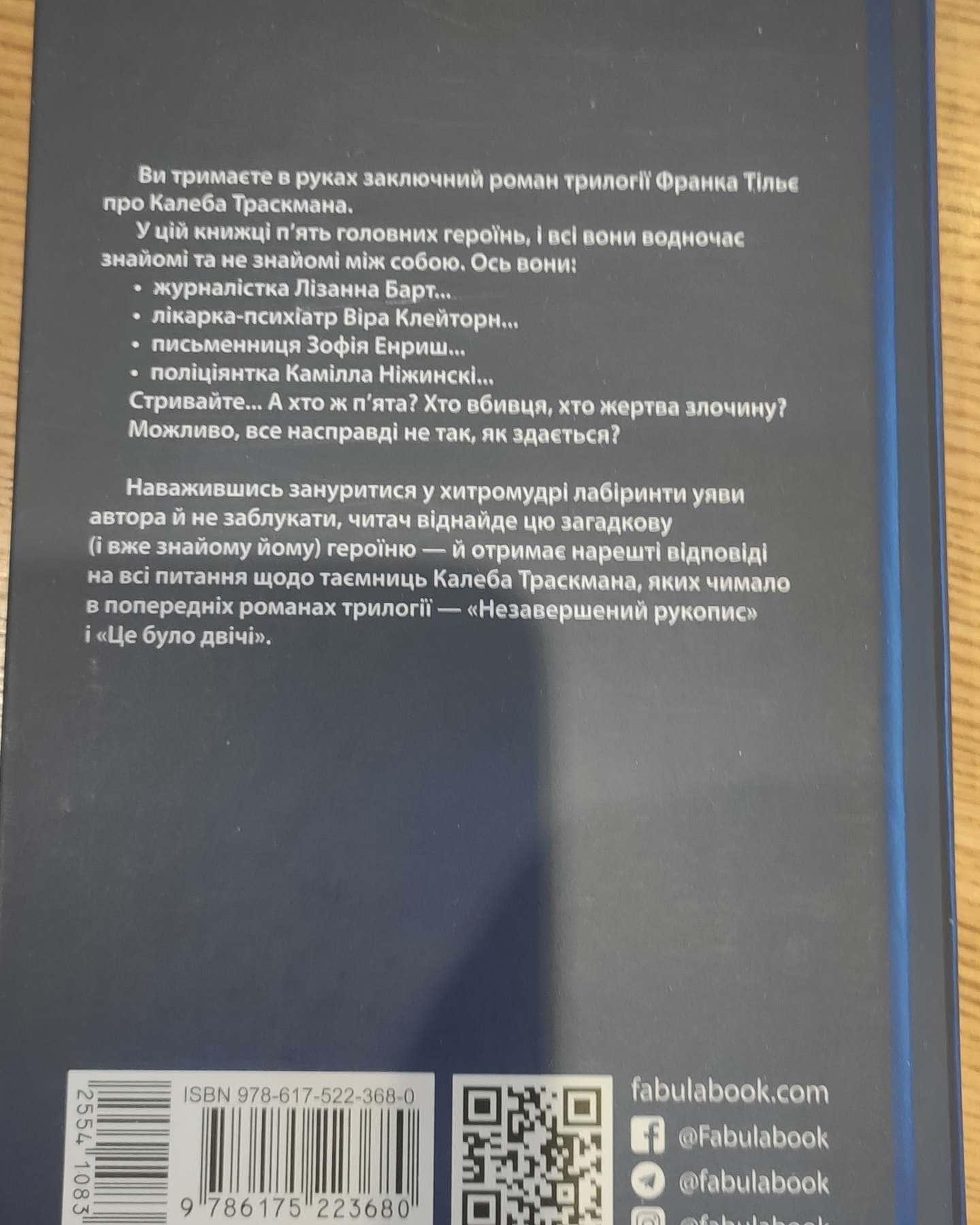 Лабіринти-Франк Тільє