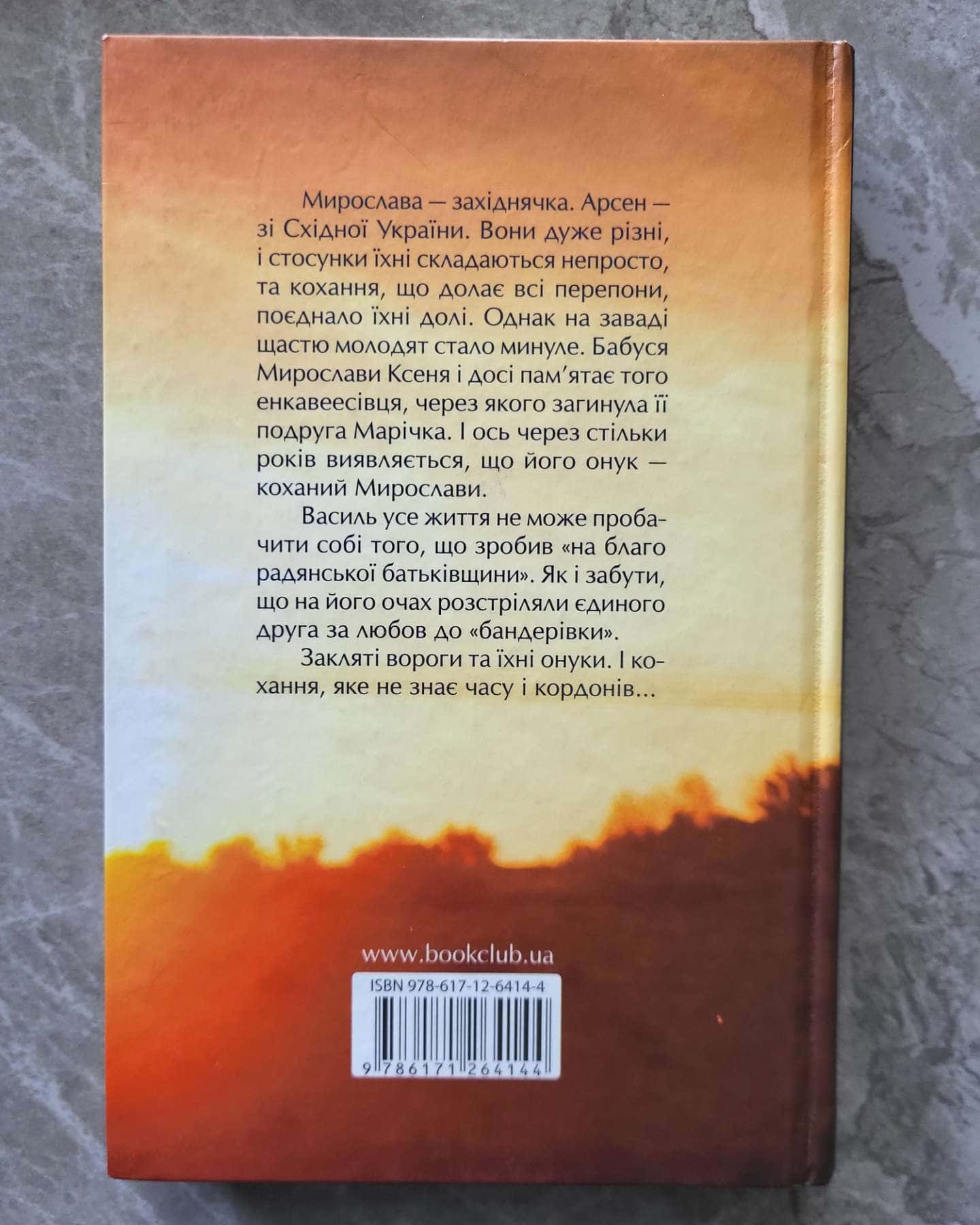 Дві обручки — Ніна Фіалко