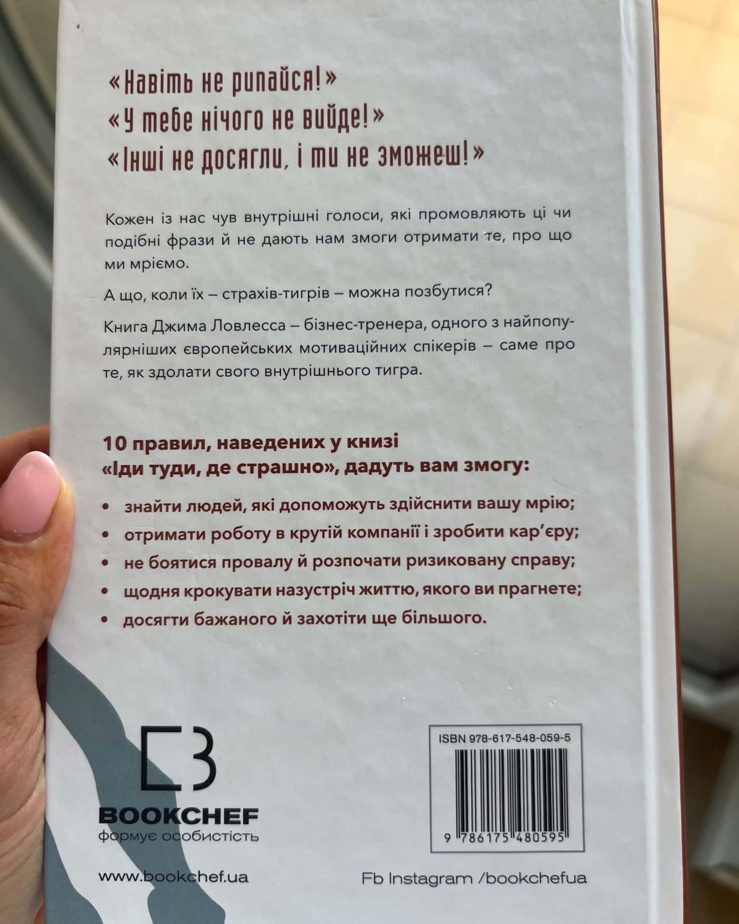 Іди туди, де страшно. І отримаєш те, про що мрієш — Джим Лоулесс