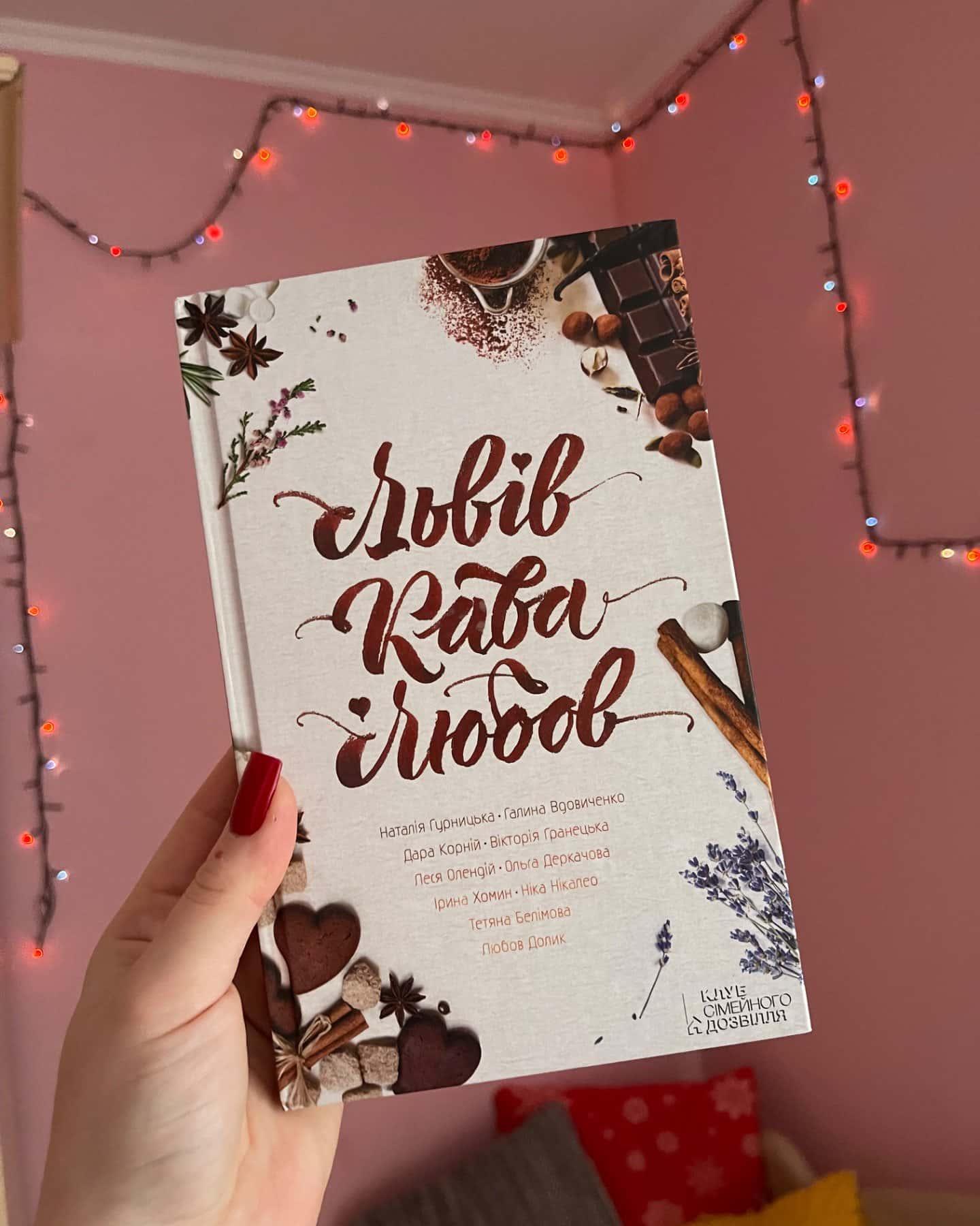 Львів. Кава. Любов-Галина Вдовиченко, Вікторія Гранецька, Дара Корній, Наталія Гурницька, Тетяна Белімова, Ніка Нікалео