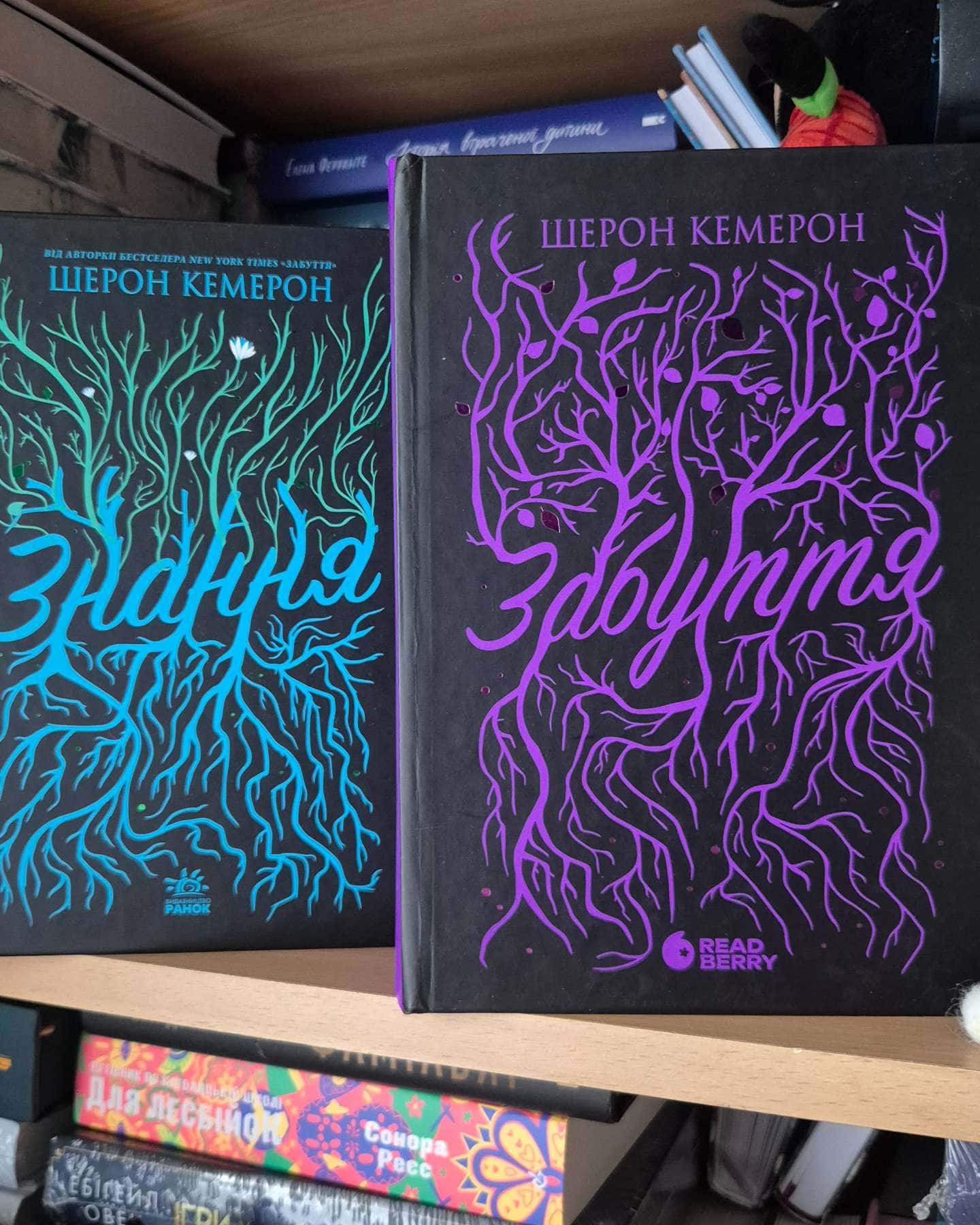 Забуття, Знання-Шерон Кемерон