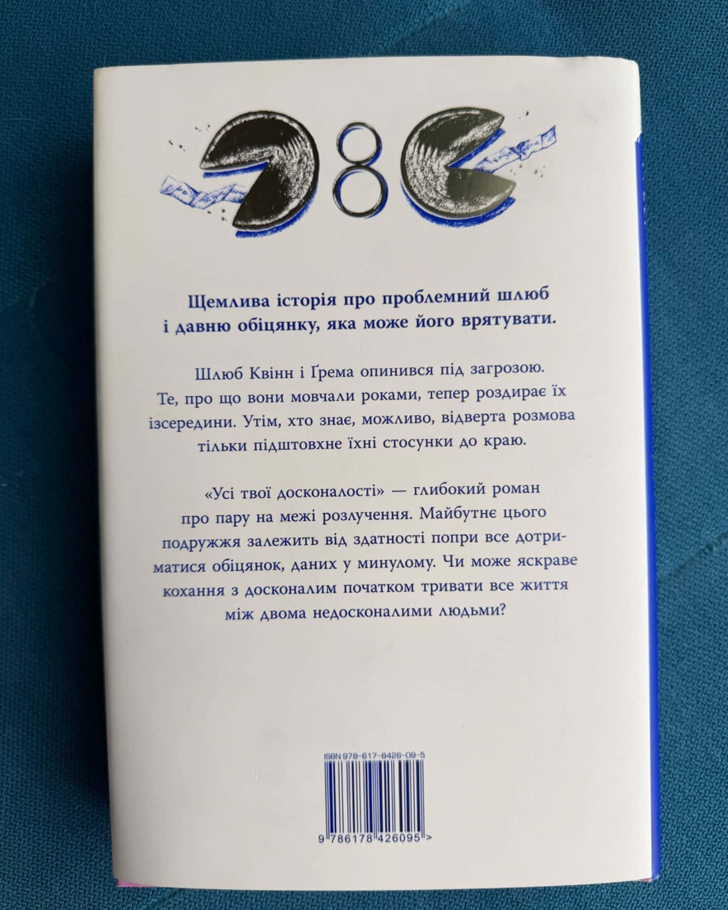 Усі твої досконалості-Коллін Гувер