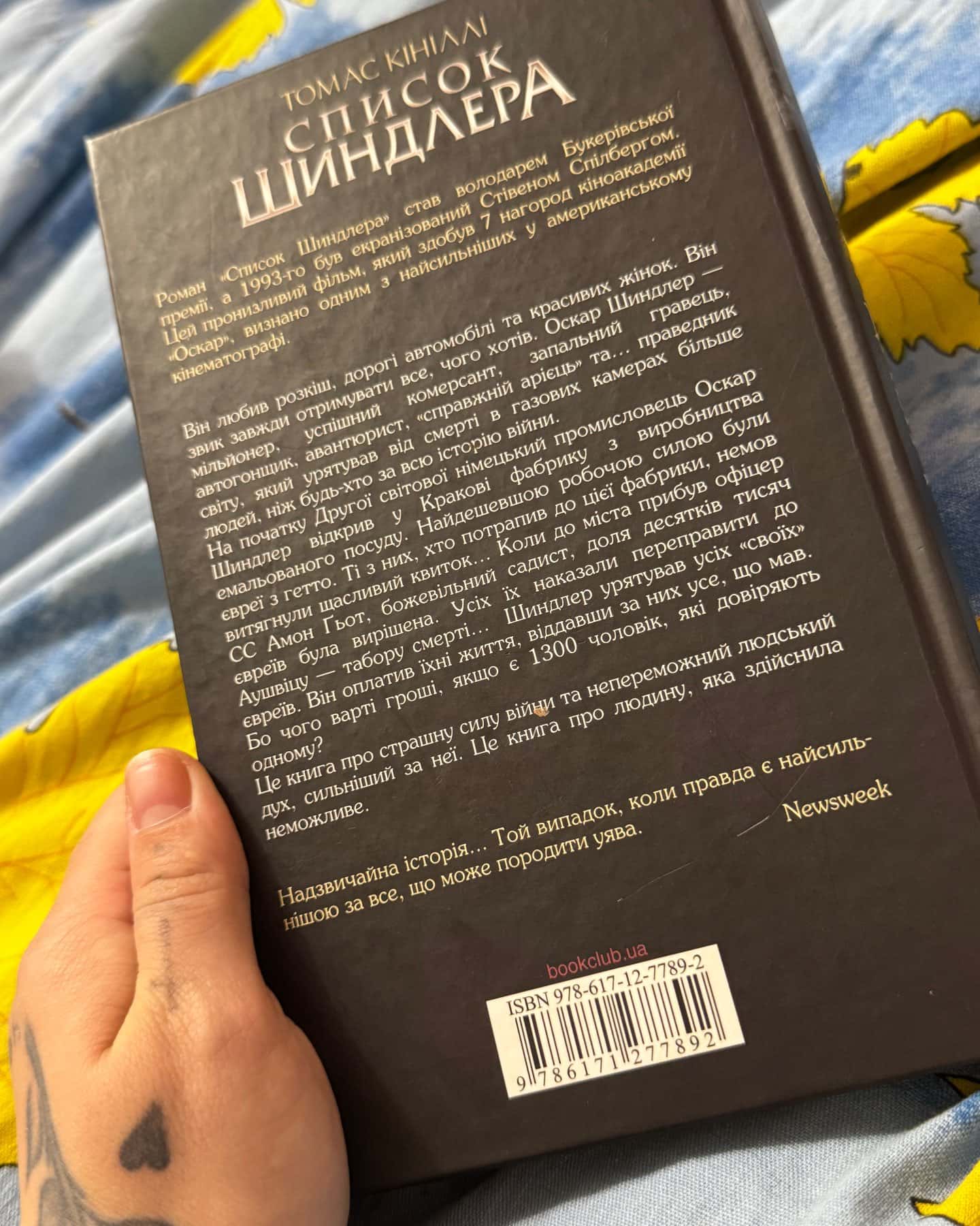 Список Шиндлера-Томас Кінілли