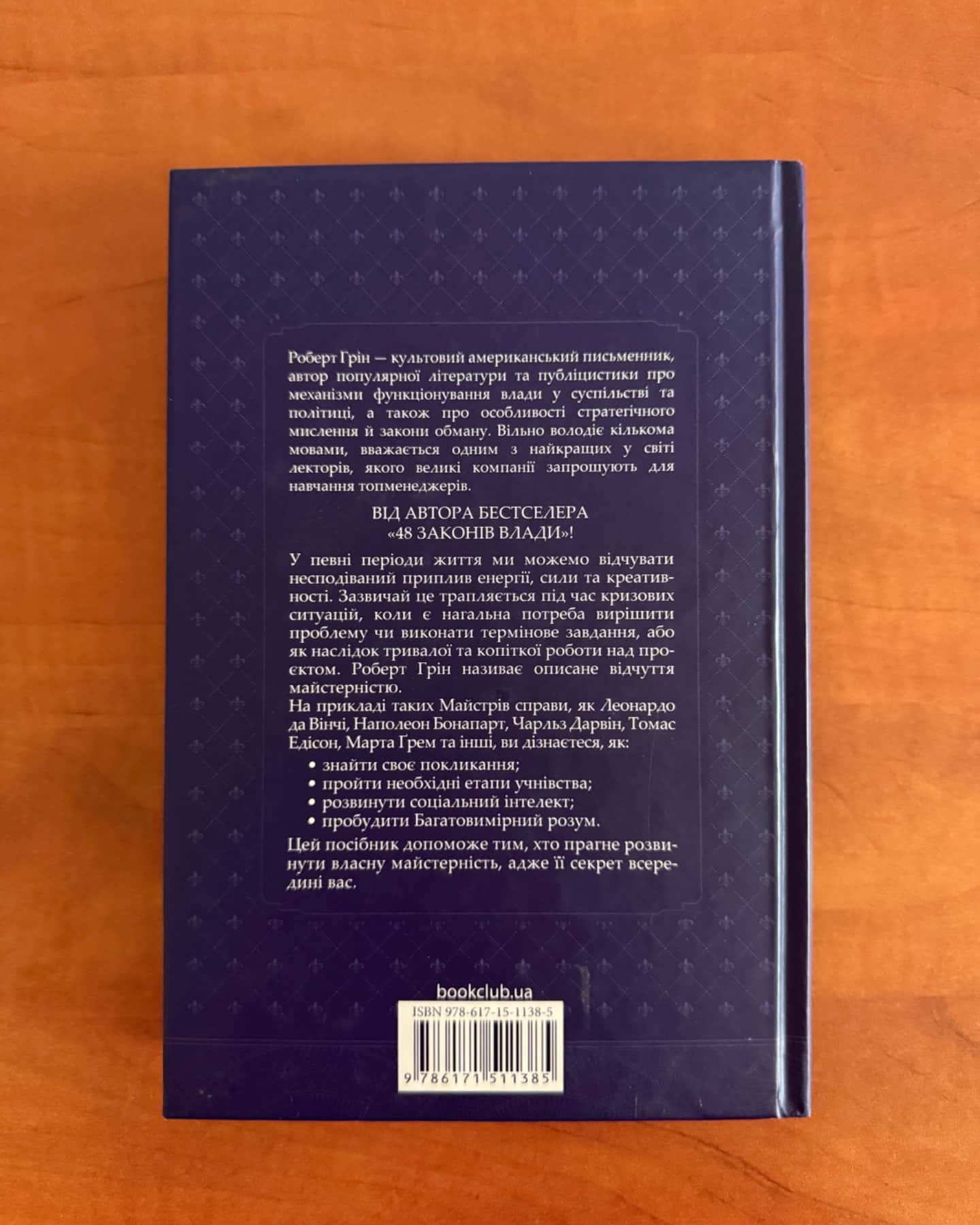 Майстерність-Роберт Грін
