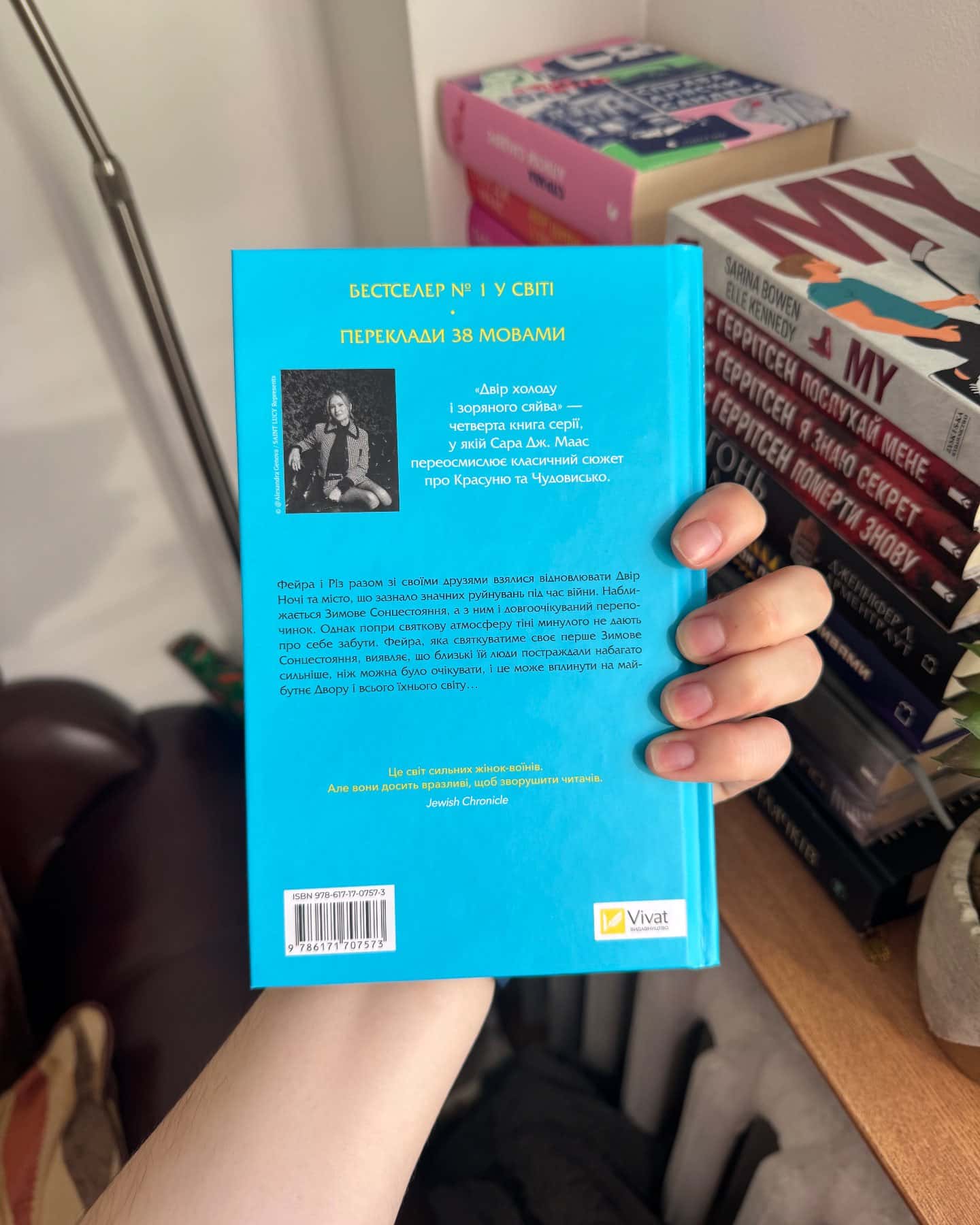 Двір холоду і зоряного сяйва. Книга 3.5-Сара Дж. Маас