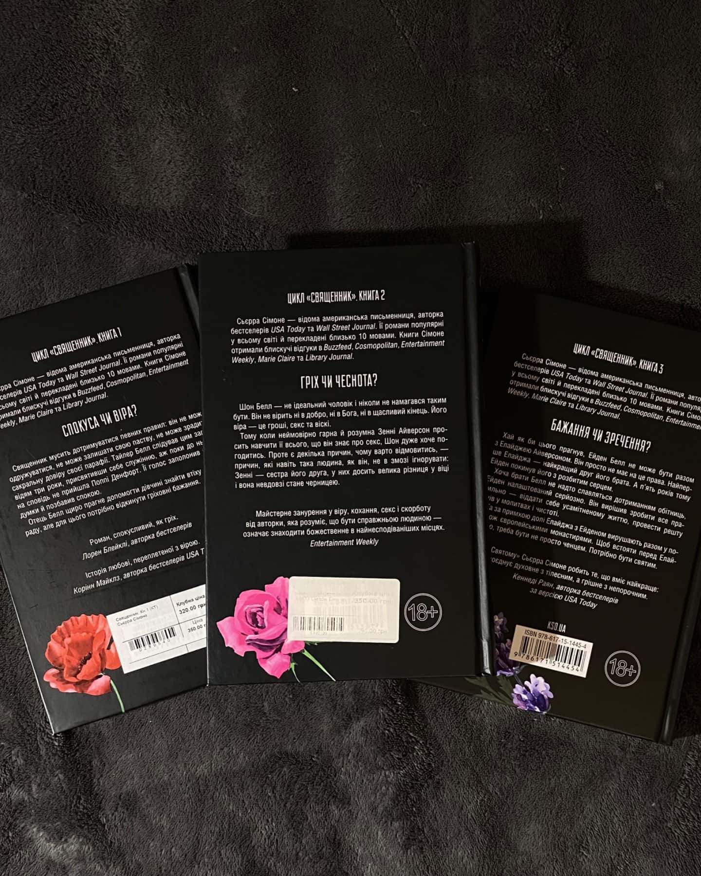 Священник. Книга 1, Грішник. Книга 2, Святий. Книга 3-Сьєрра Сімоне