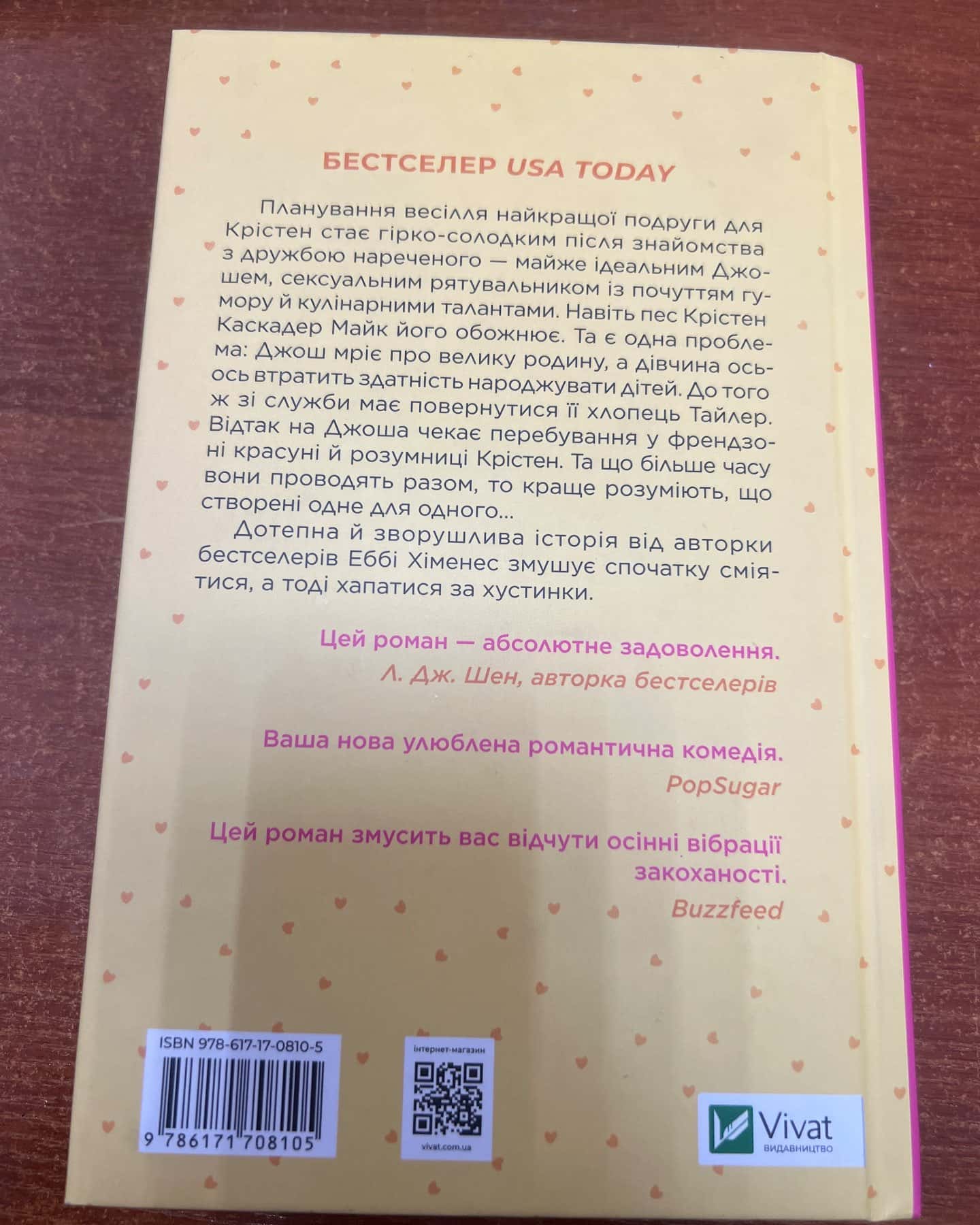 Френдзона-Еббі Хіменес