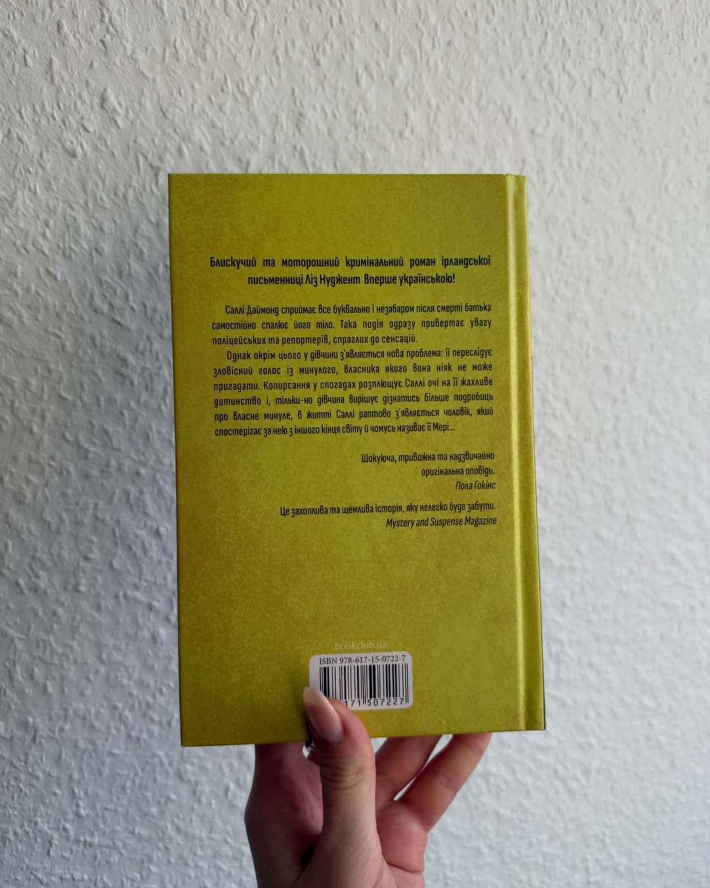 Дивна Саллі Даймонд-Ліз Ньюджент