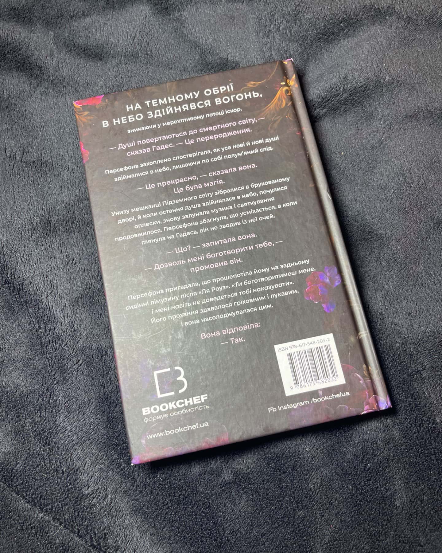 Доторк темряви. Гадес і Персефона. Книга 1-Скарлетт Сент-Клер