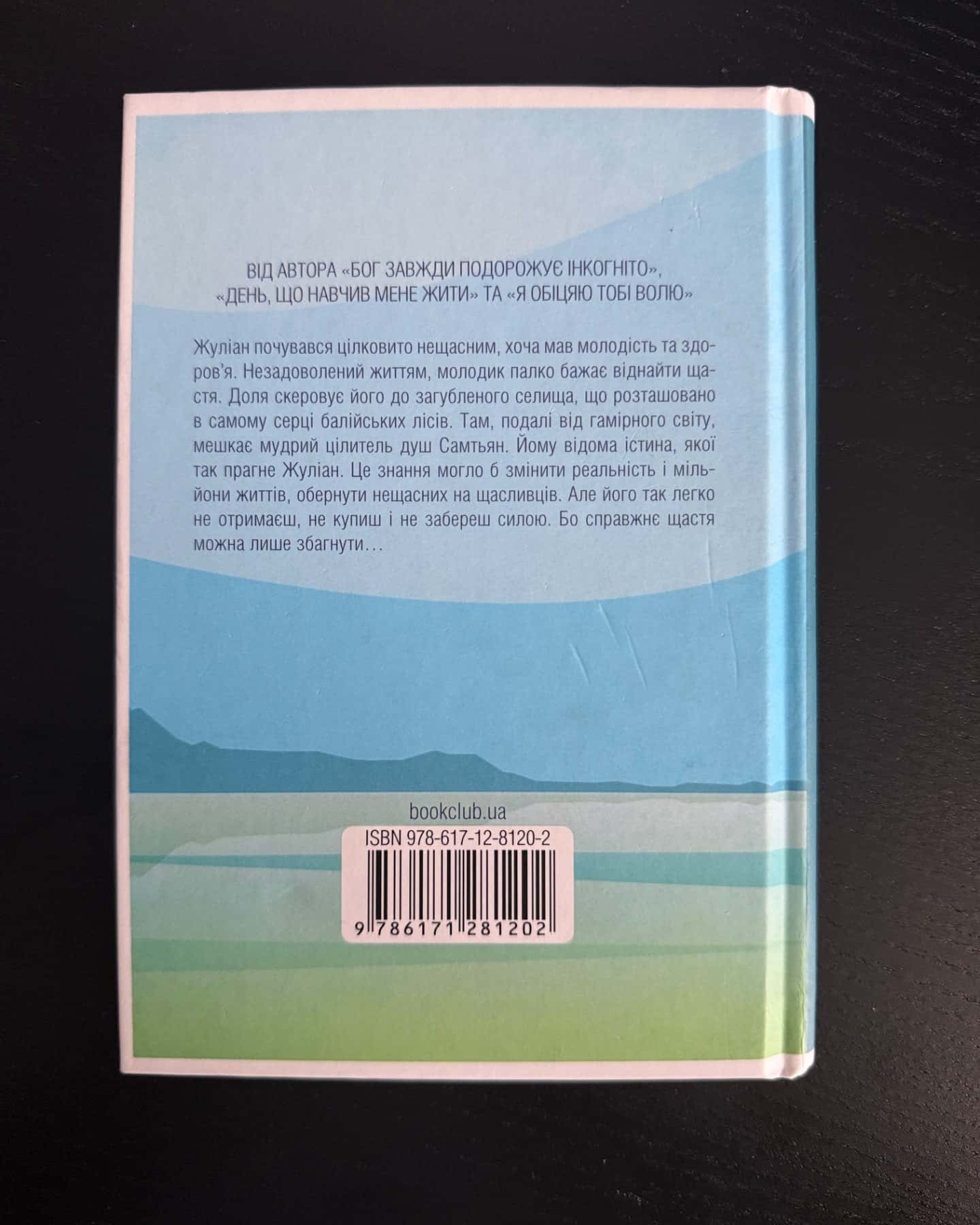 Людина, що хотіла бути щасливою-Лоран Гунель