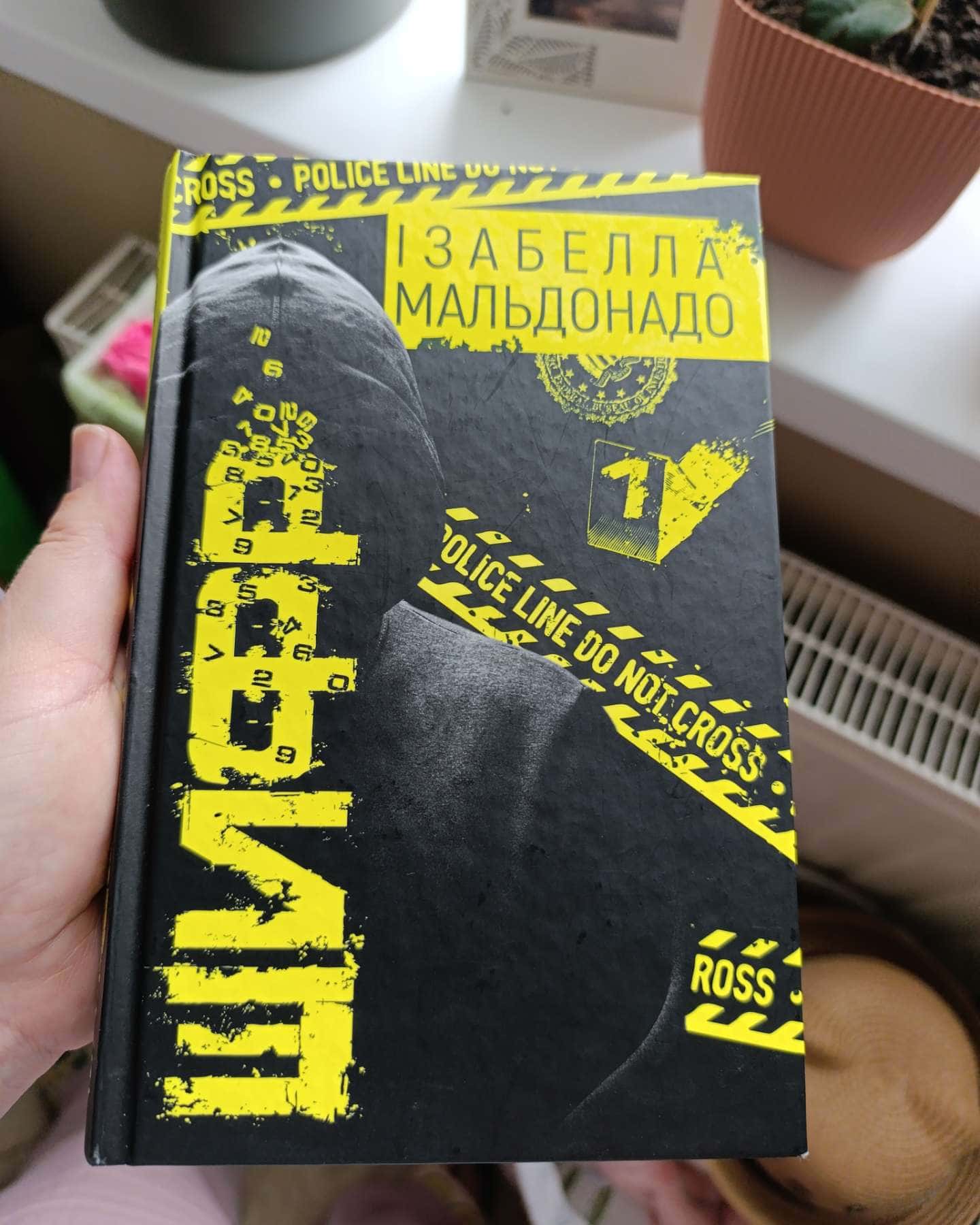 Шифр — Ізабелла Мальдонадо
