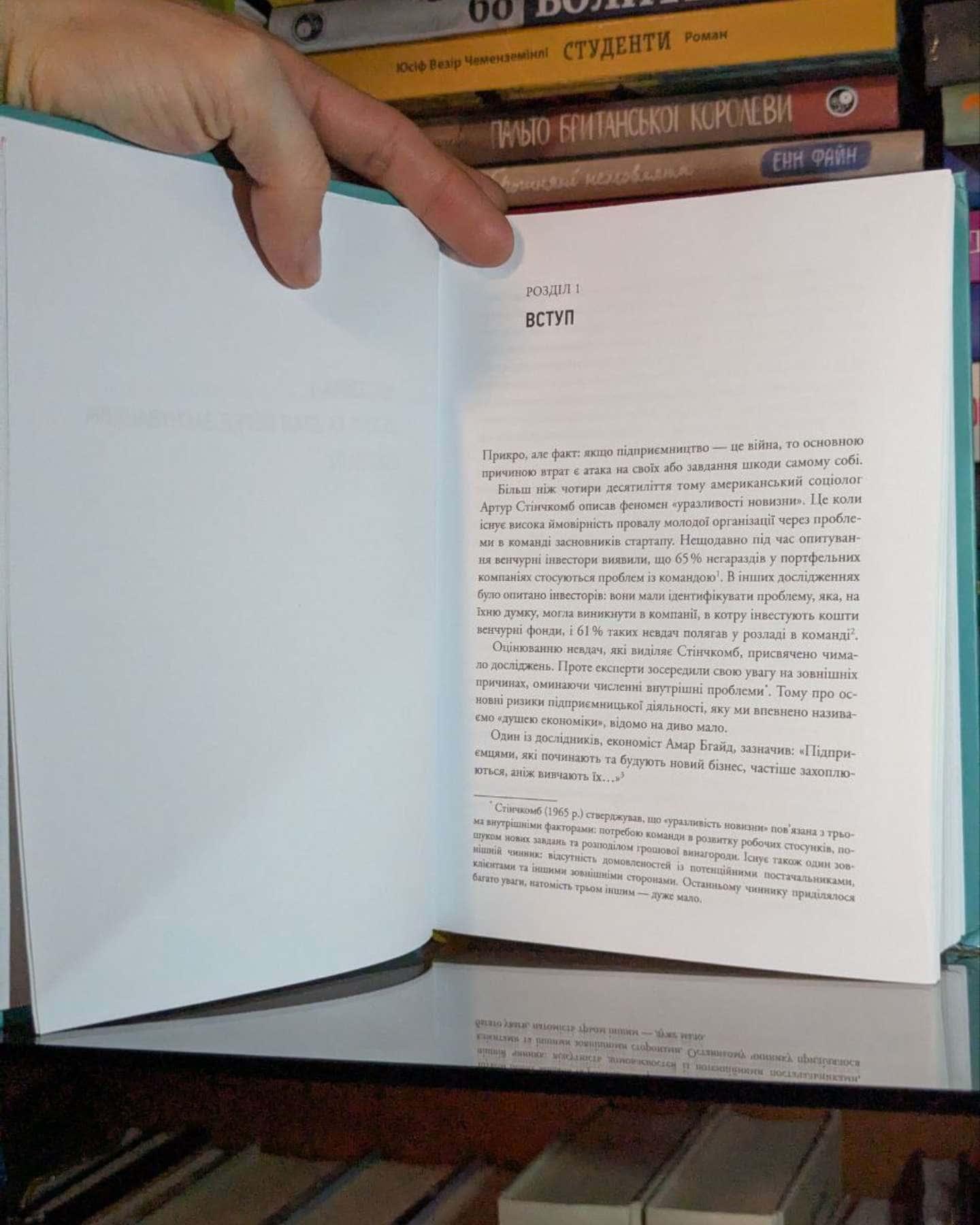 Дилеми засновника бізнесу. Як попередити помилки й уникнути їх під час створення стартапу-Ноам Вассерман