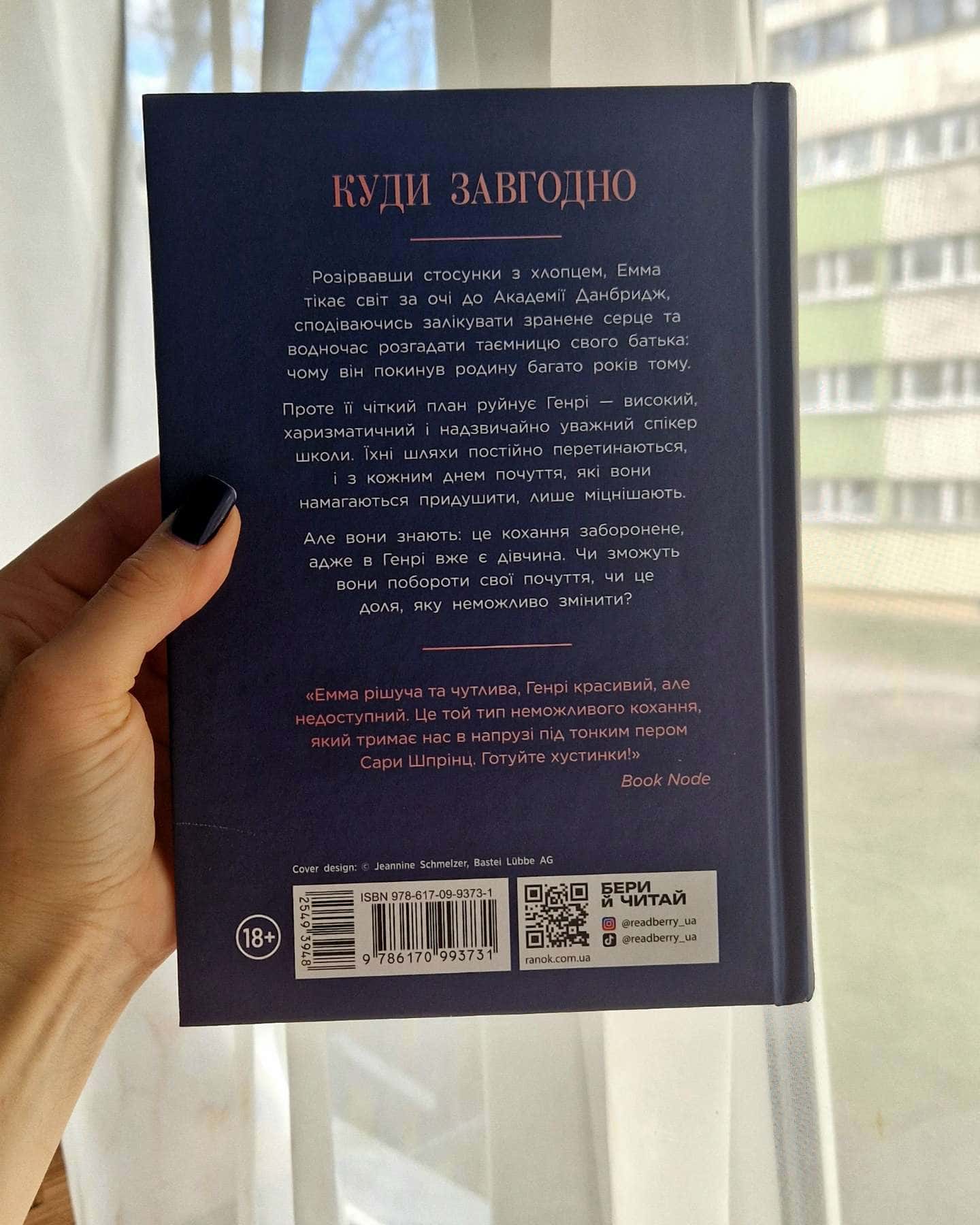 Академія Данбридж, Книга 1. Куди завгодно-Сара Шпрінц