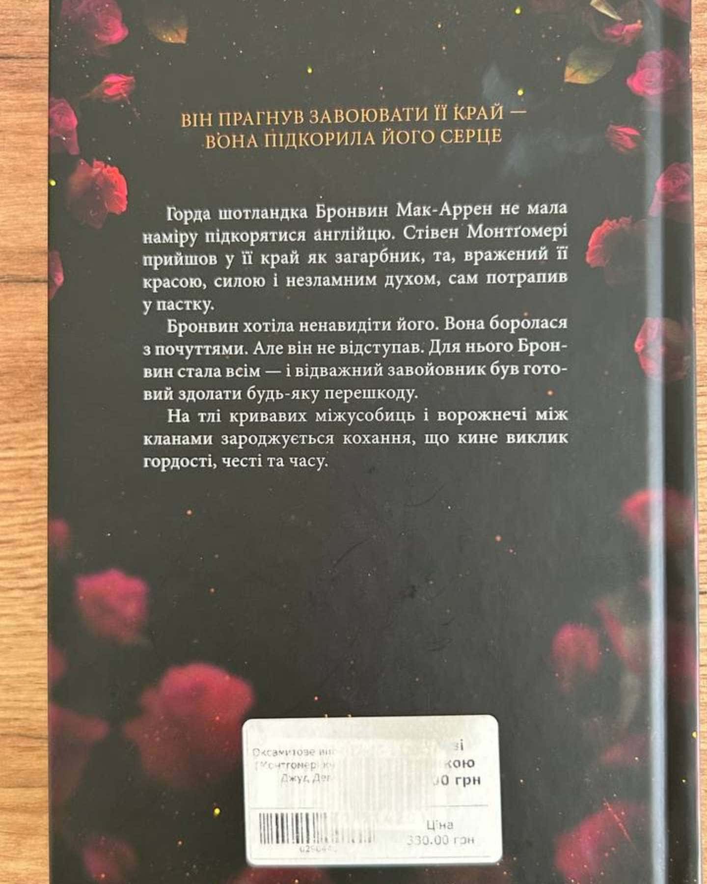 Оксамитове високогір"я-Джуд Деверо
