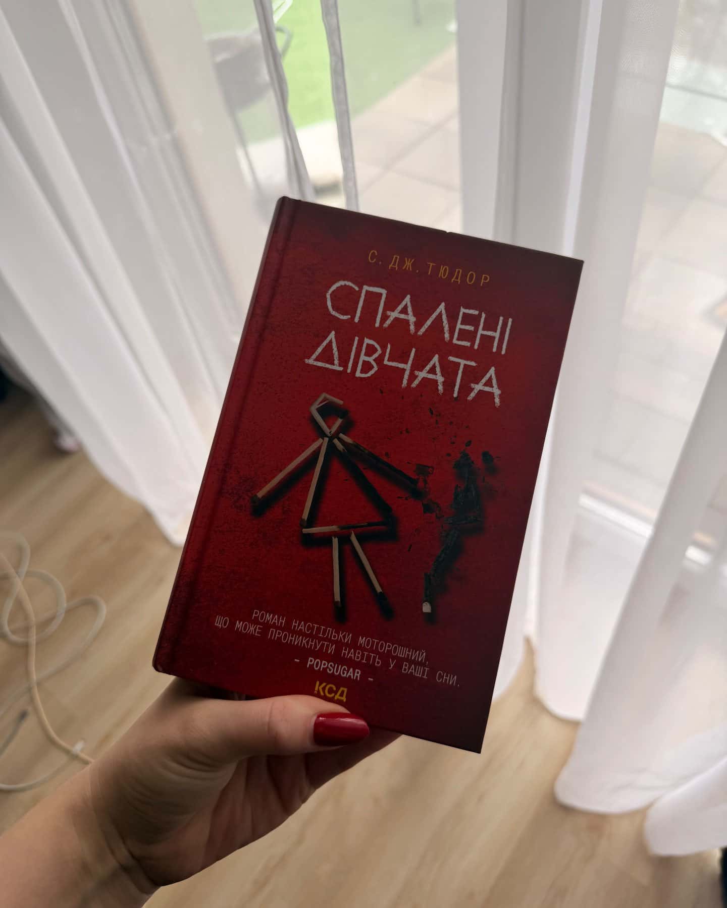 Спалені дівчата-С. Дж. Тюдор