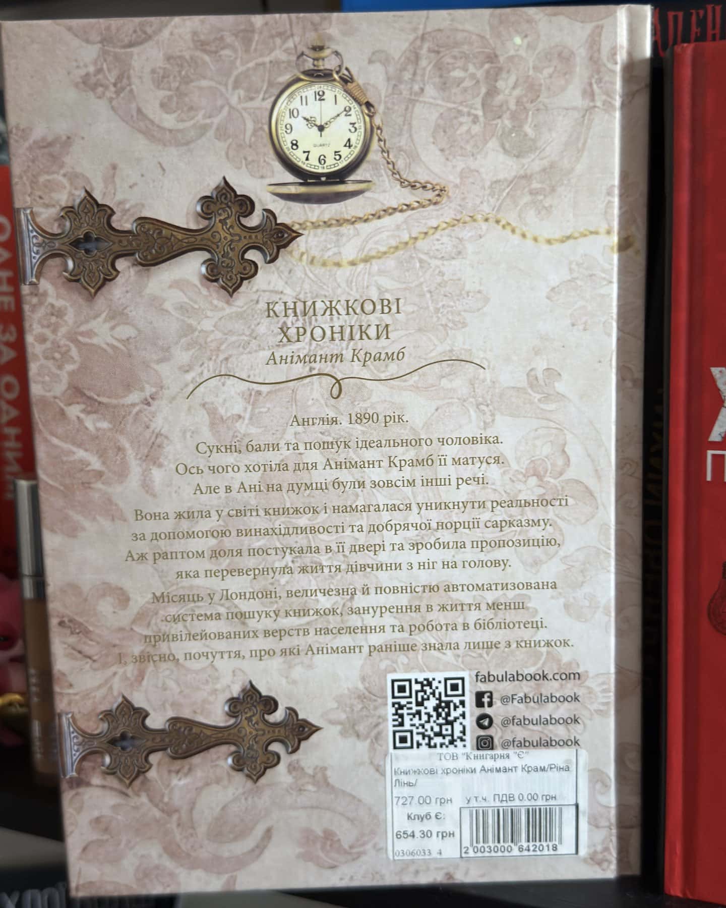 Книжкові хроніки Анімант Крамб — Лінь Ріна