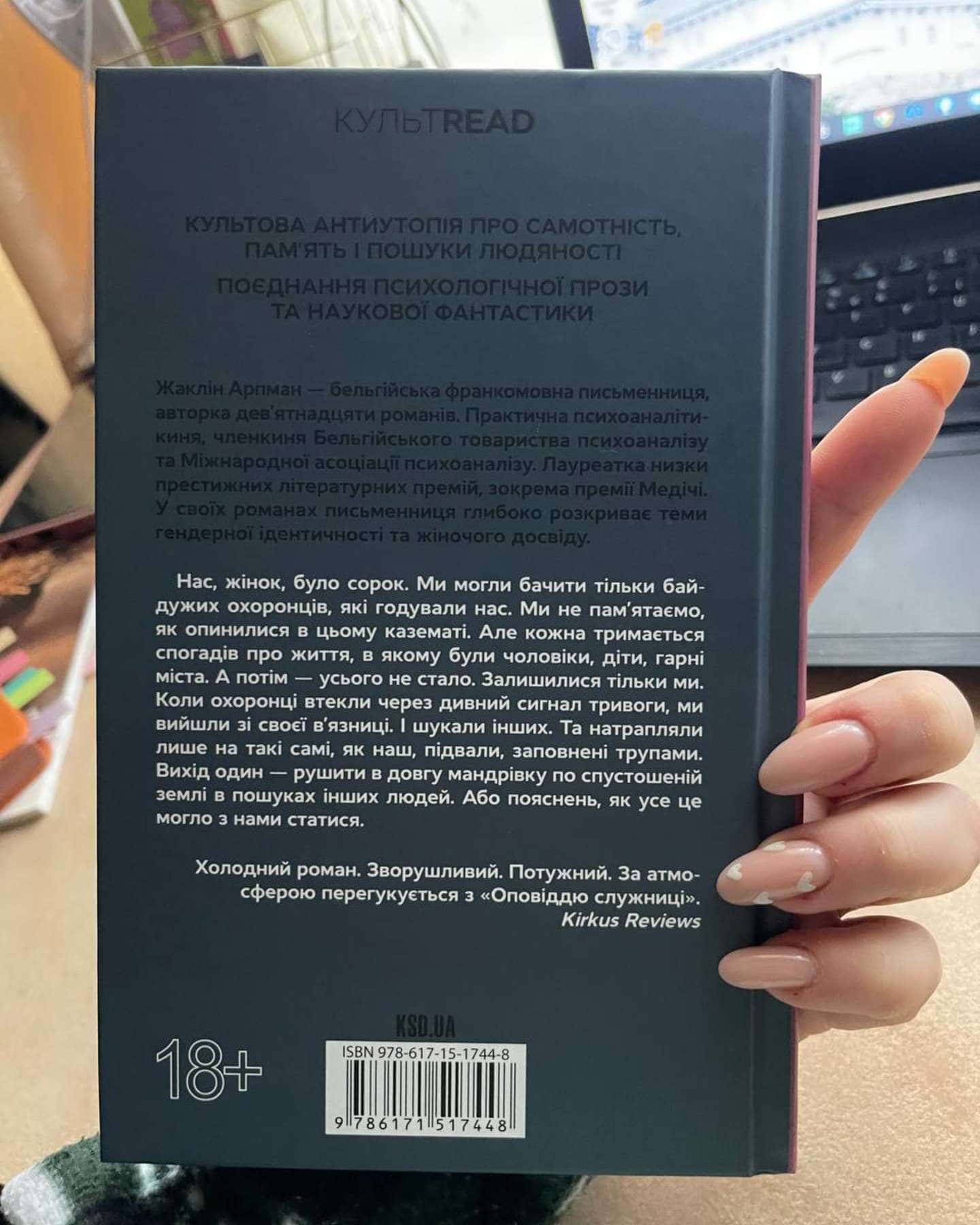 Я,яка ніколи не знала чоловіків-Жаклін Арпман