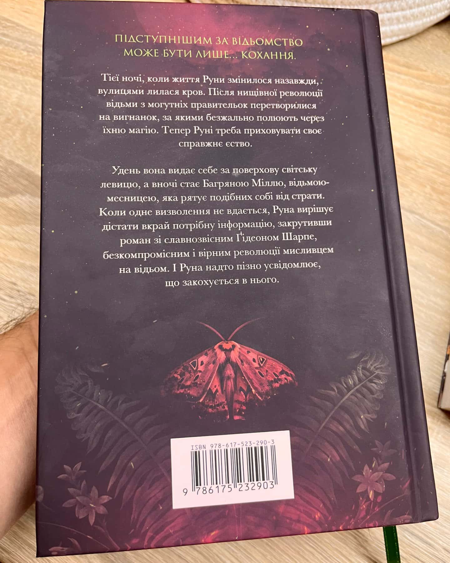 Безсердечний мисливець-Крістен Сіккареллі