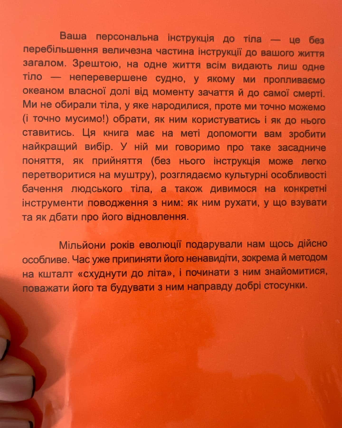 Інструкція до тіла. Ніжний метод — Хельґі Палко