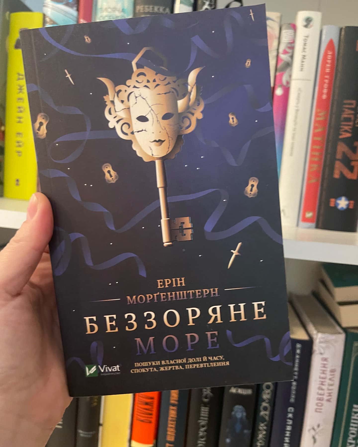 Беззоряне море-Ерін Морґенштерн