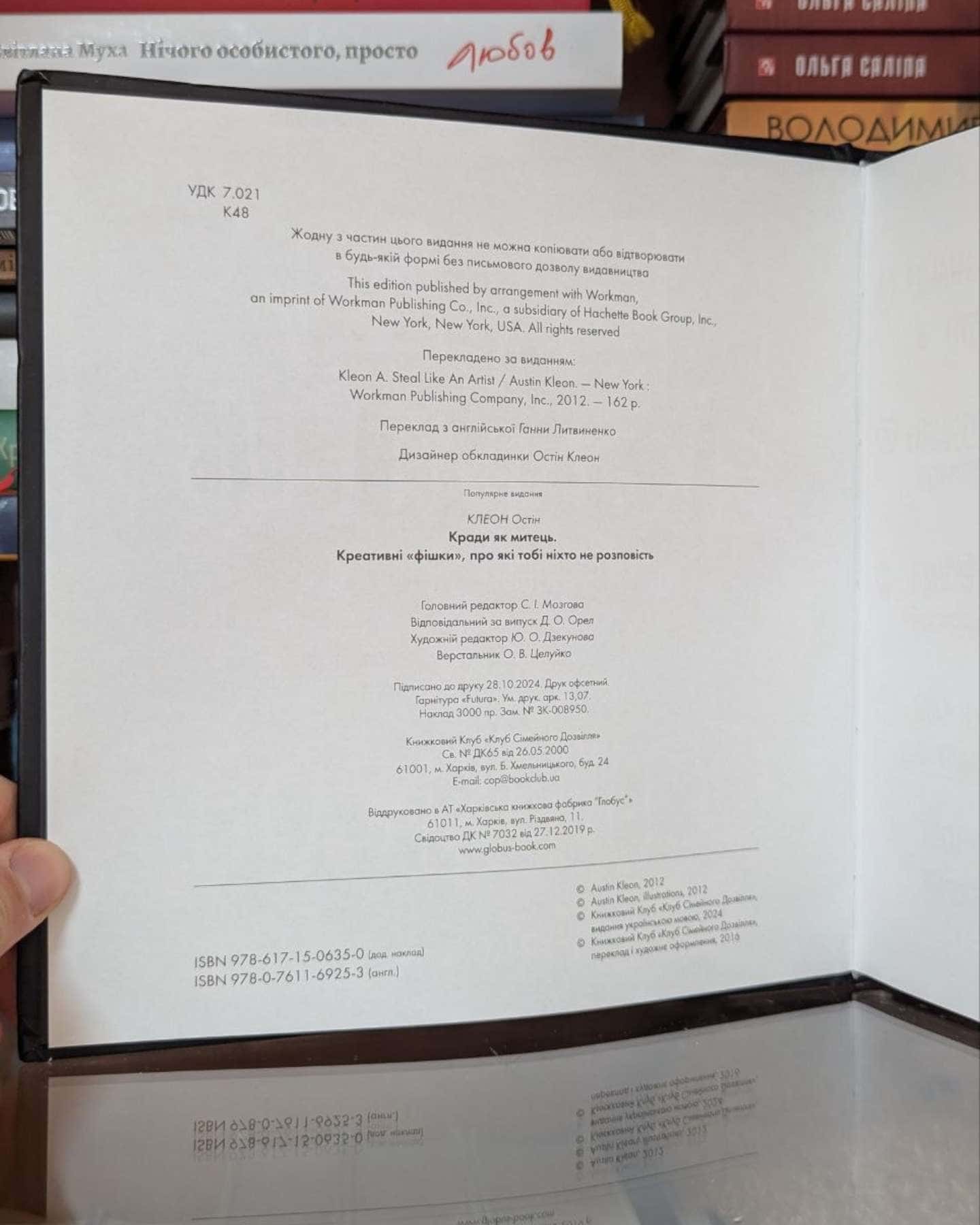 Кради як митець. Креативні "фішки", про які тобі ніхто не розповість-Остін Клеон