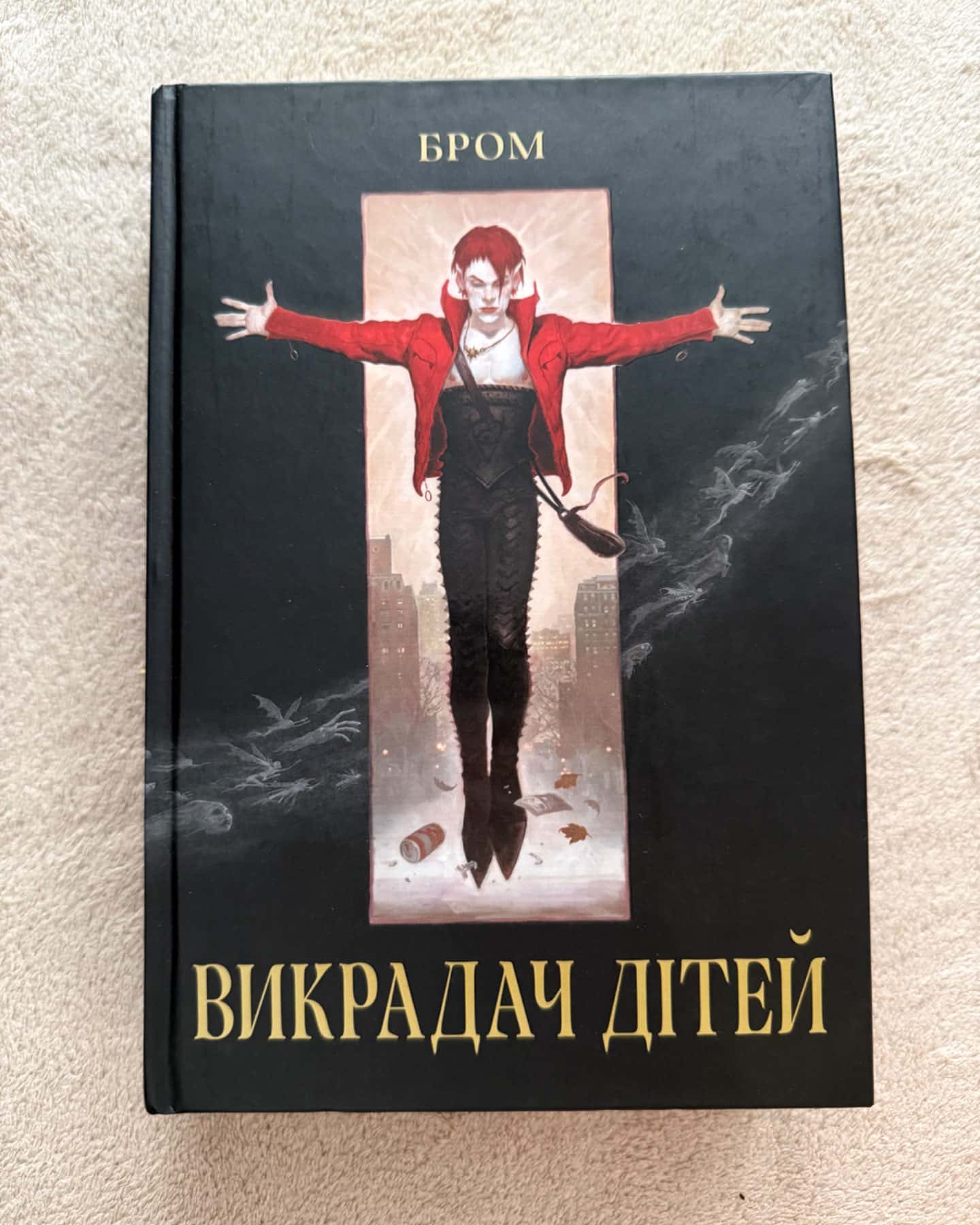 Викрадач дітей-Джеральд Бром