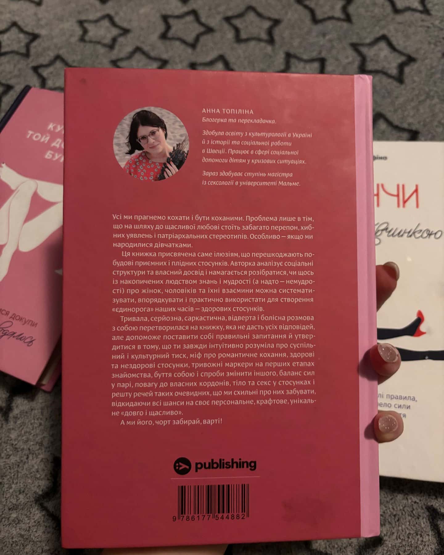 Люби без ілюзій. Як звільнитися від токсичних стереотипів і побудувати здорові стосунки-Анна Топіліна