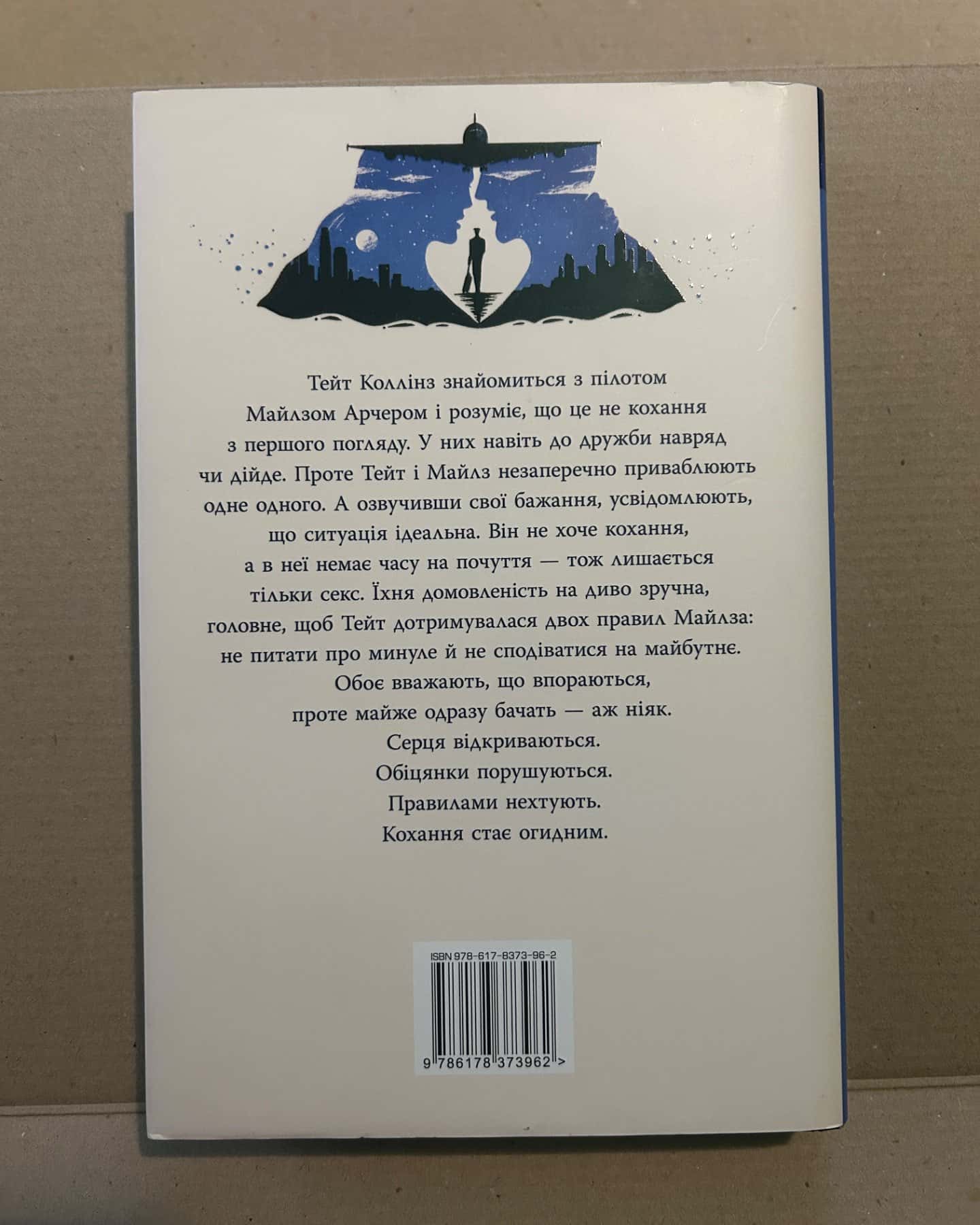 Огидне кохання-Коллін Гувер