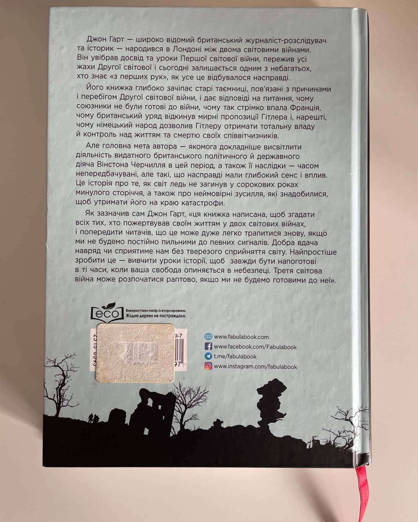 Як Черчилль врятував цивілізацію-Джон Гарт