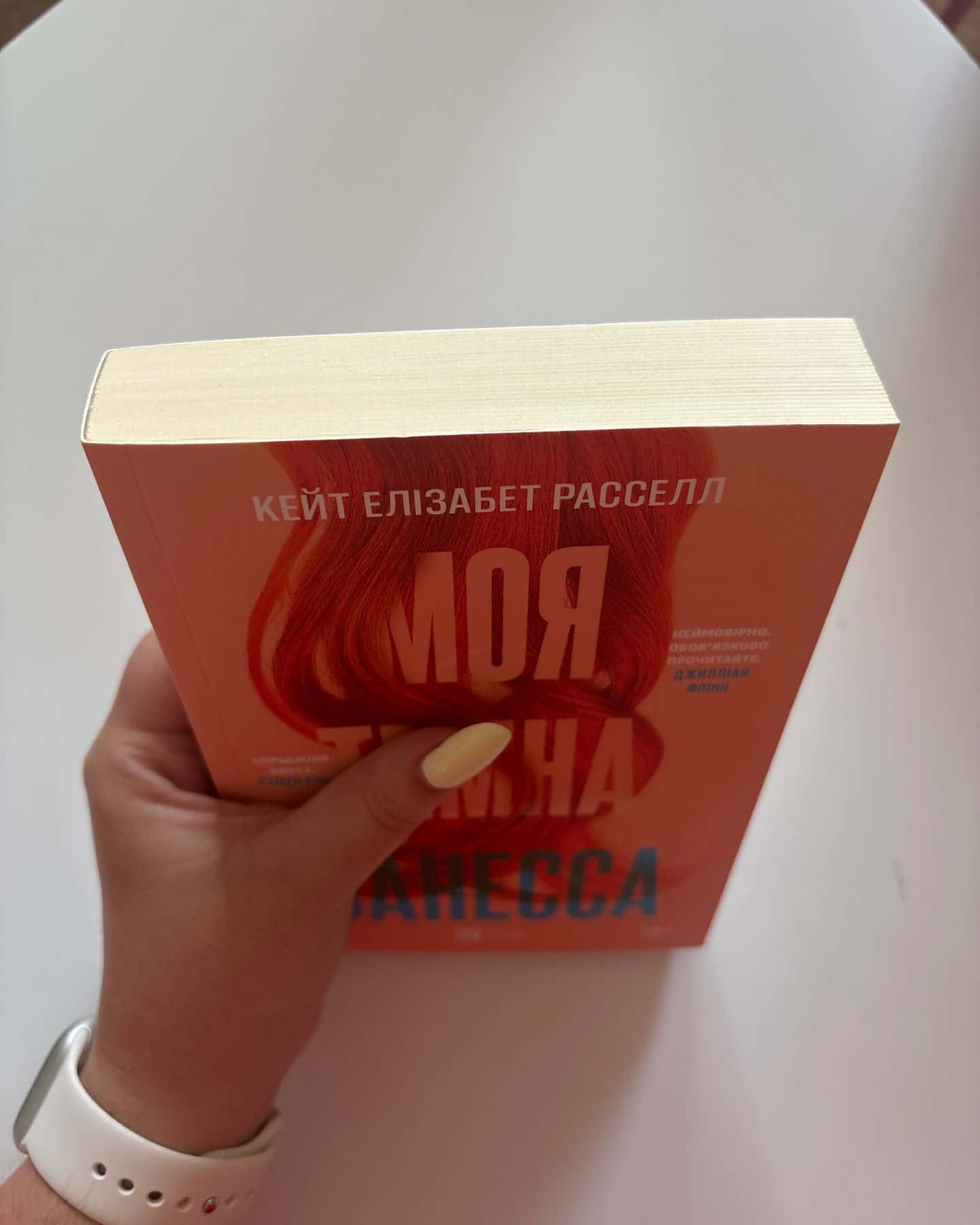Моя темна Ванесса — Кейт Елізабет Расселл