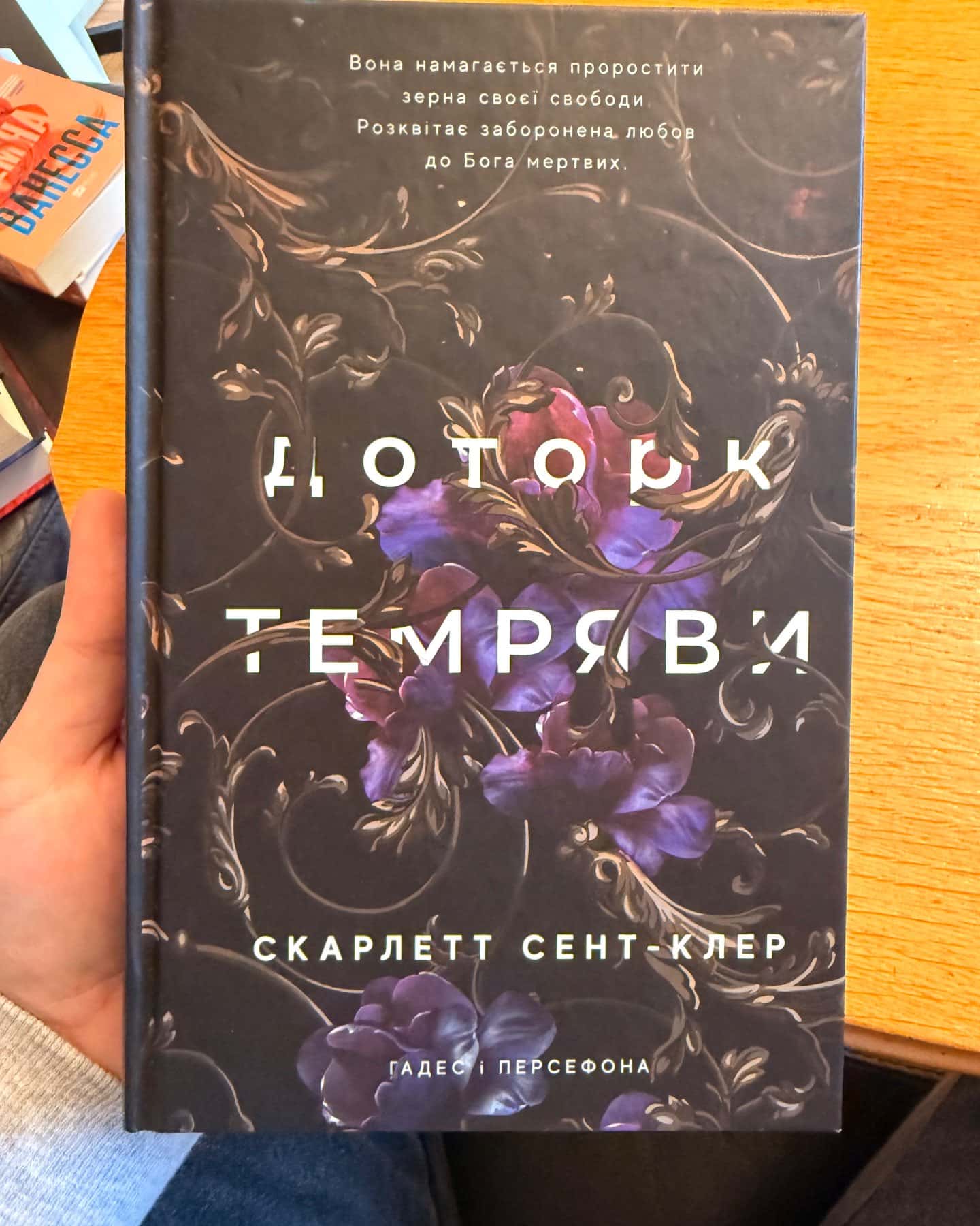 Доторк темряви. Гадес і Персефона. Книга 1 — Скарлетт Сент-Клер