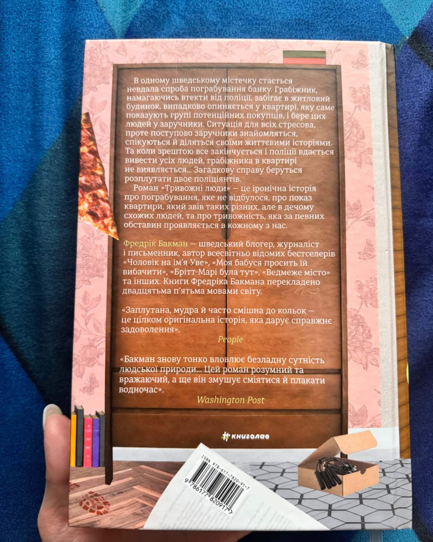 Тривожні люди-Фредрік Бакман