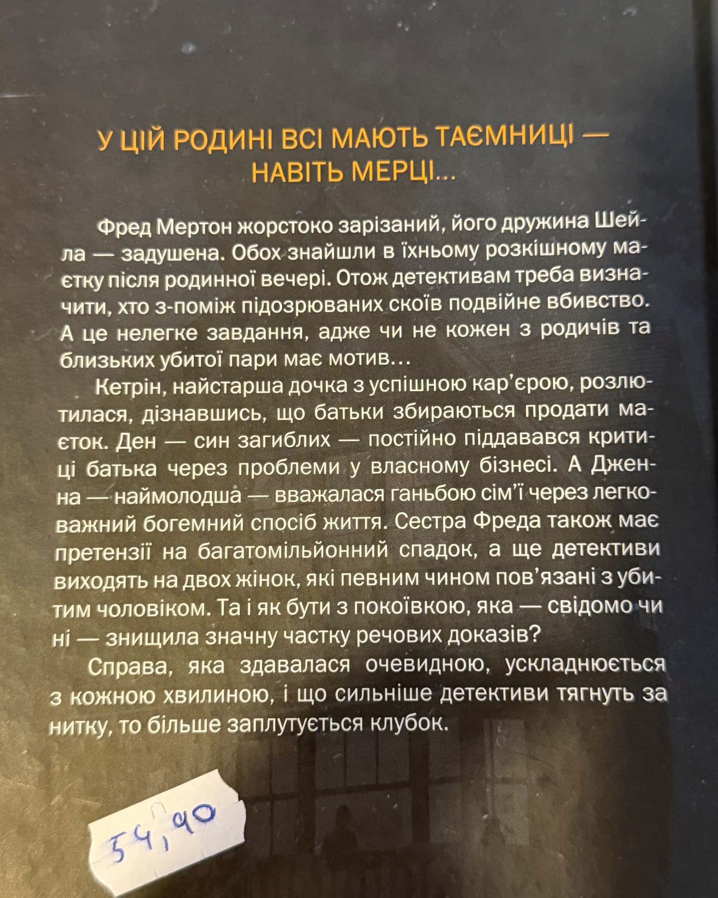 Нещаслива родина — Шарі Лапена