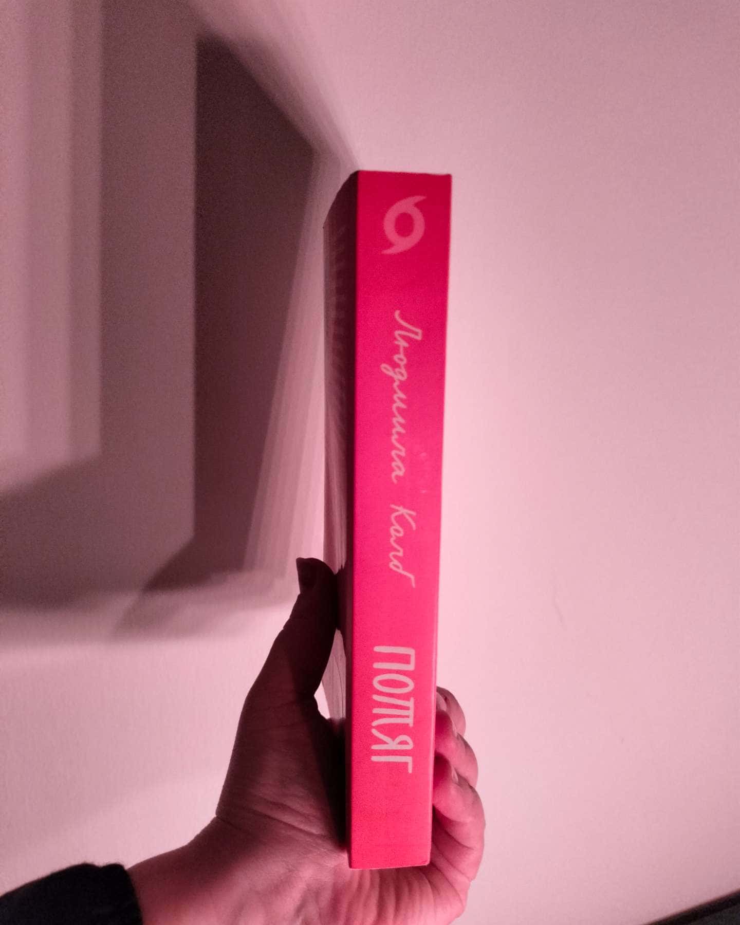 Потяг-Людмила Колб