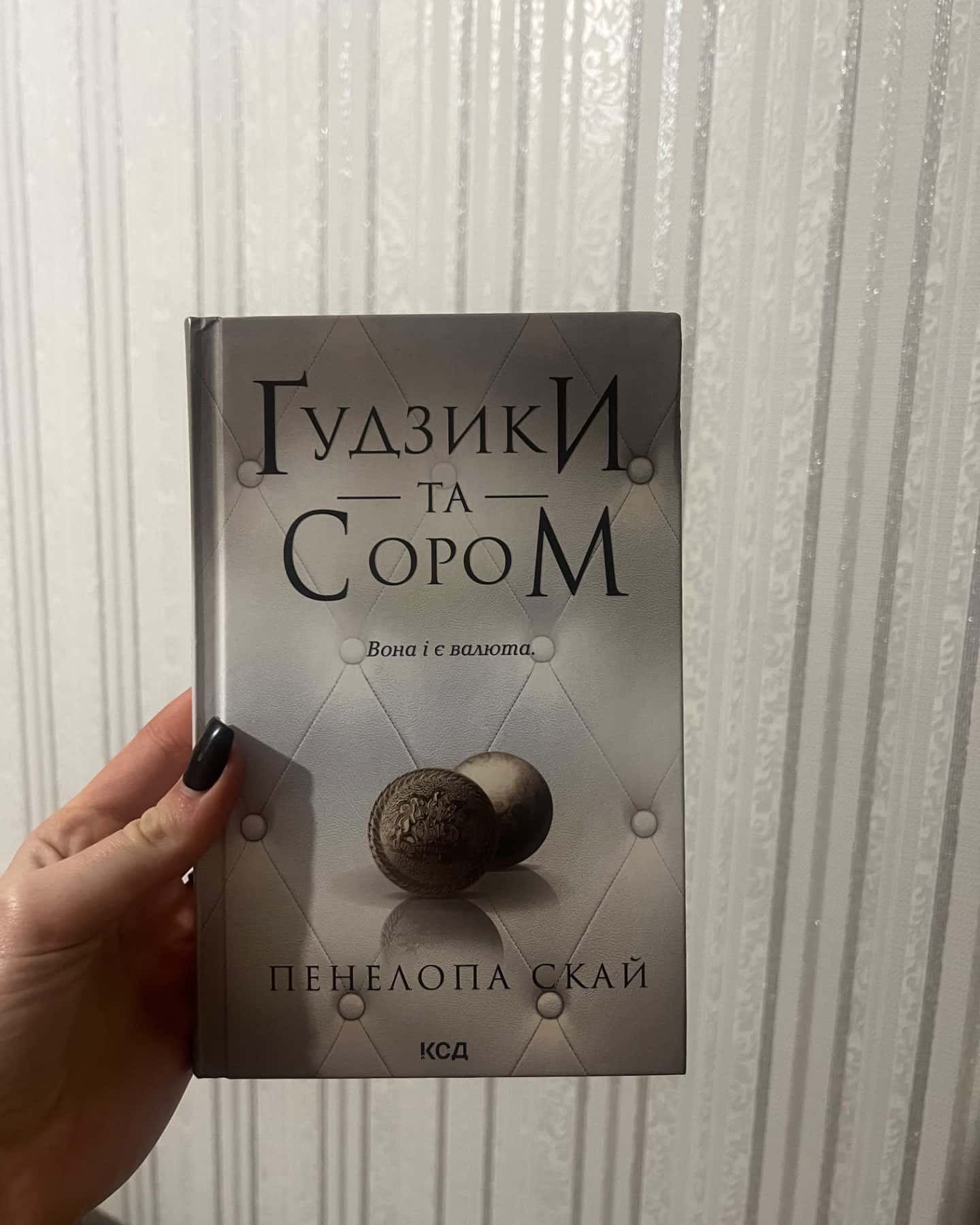 Ґудзики та мереживо. Книга 1, Ґудзики та сором. Книга 4-Пенелопа Скай